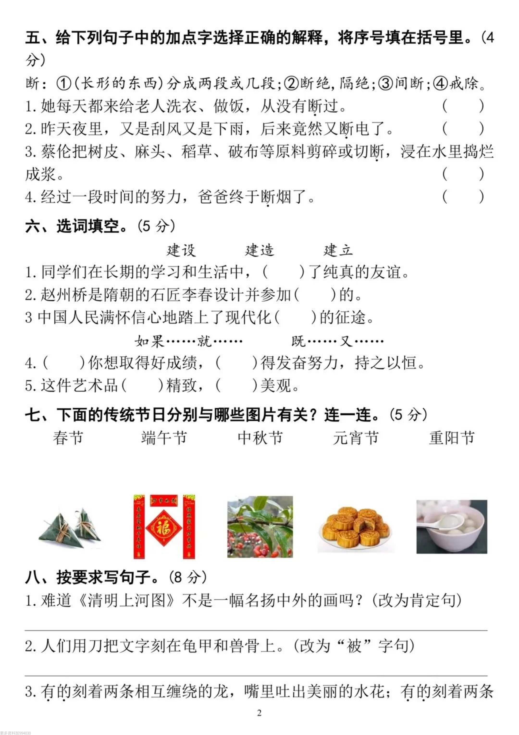【25三下语文第三单元达标测试卷（含答案8页） 第2页