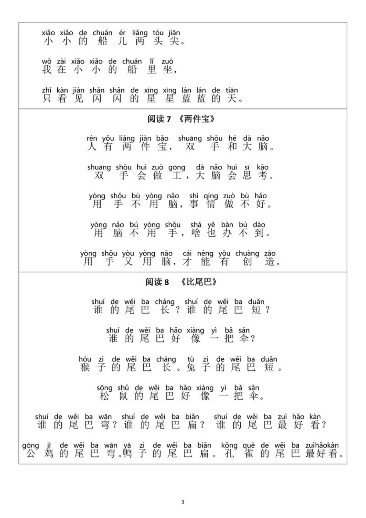 69305_一年级上册语文课文背诵闯关表(19篇) 第3页