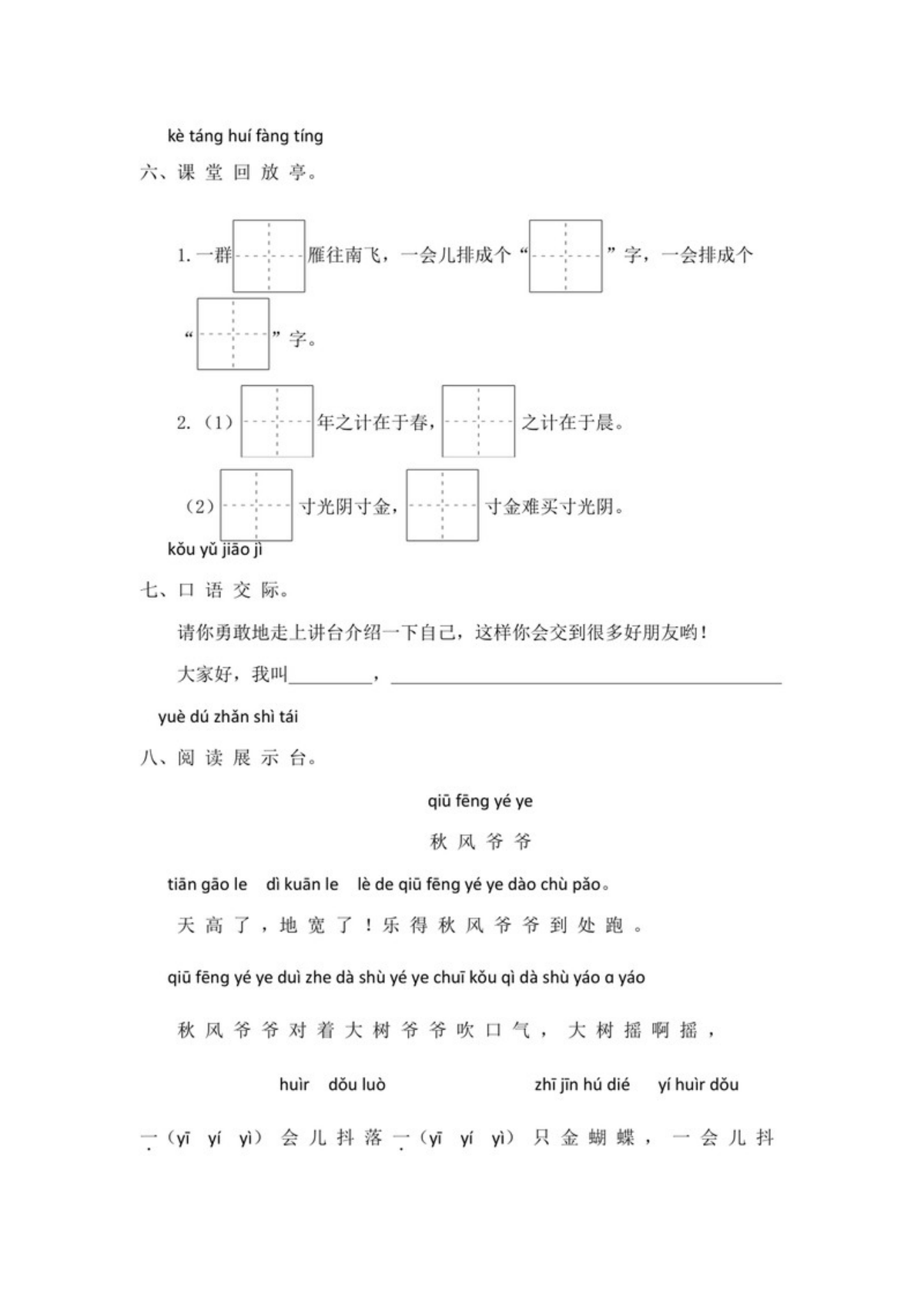 63007_一年级上册语文第五单元提升练习（含答案） 第2页