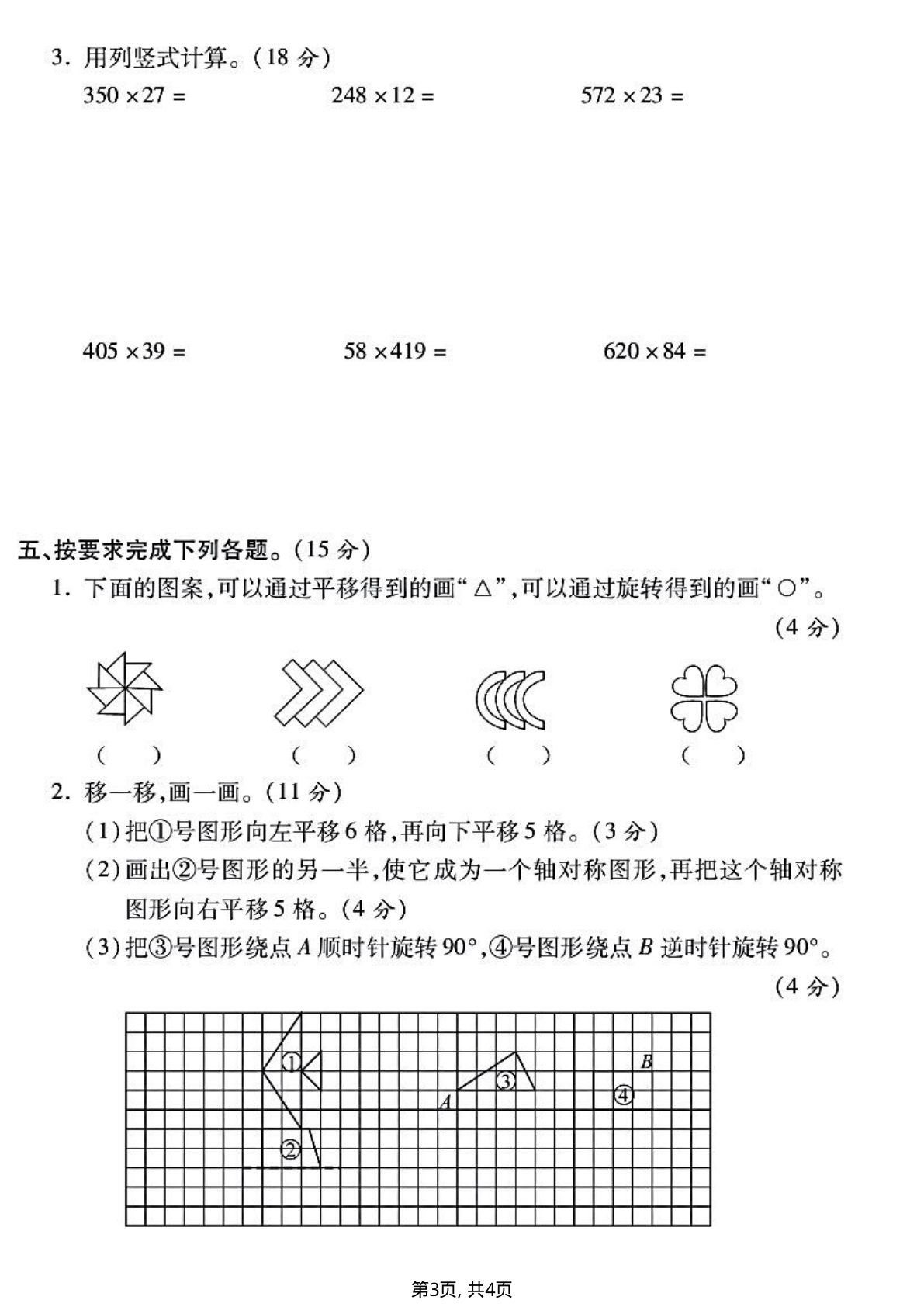 四下数学期中真题模拟卷S-2560000000读作 第3页