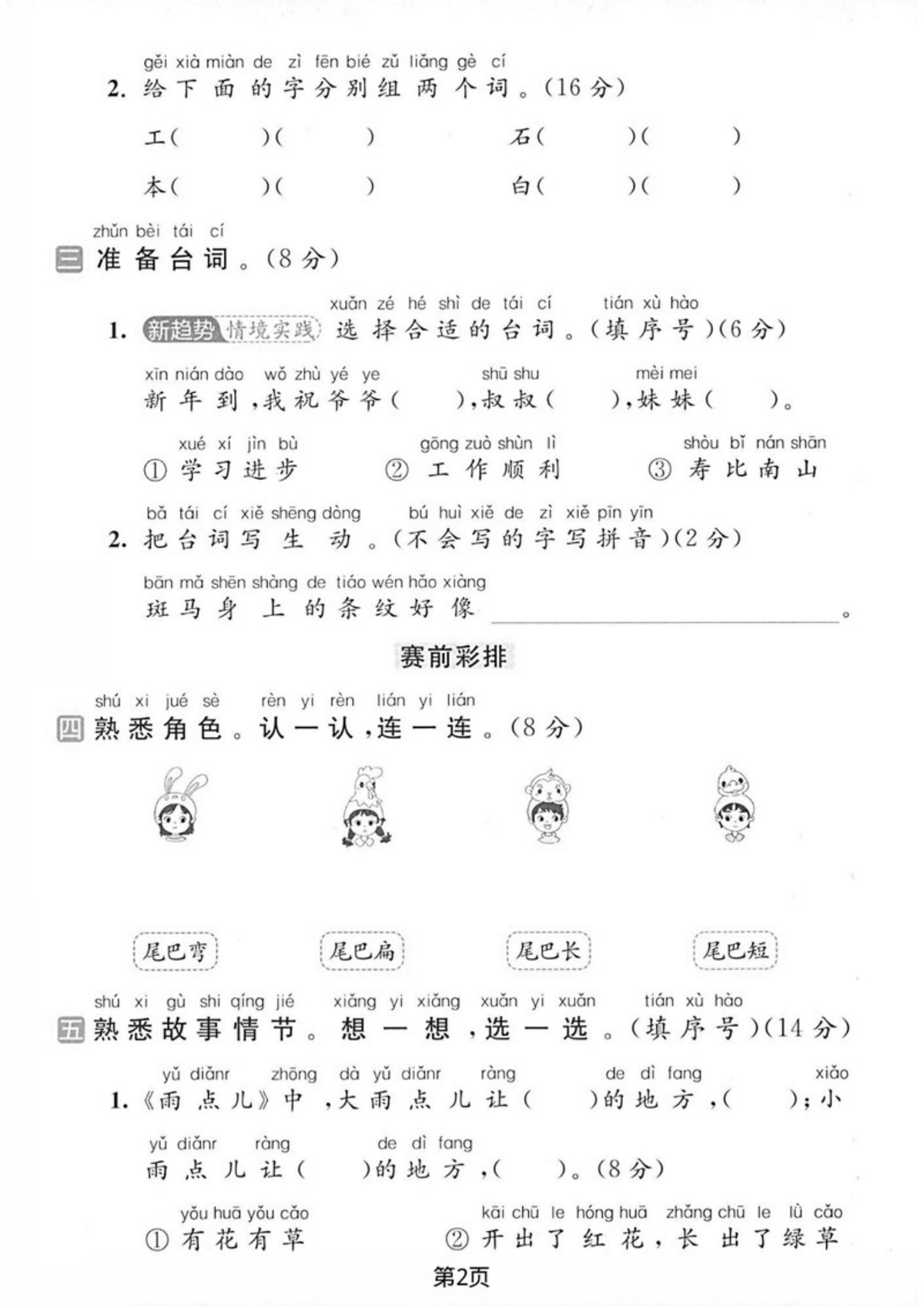 74374_一年级上册语文第八单元拔尖测试卷2 第2页