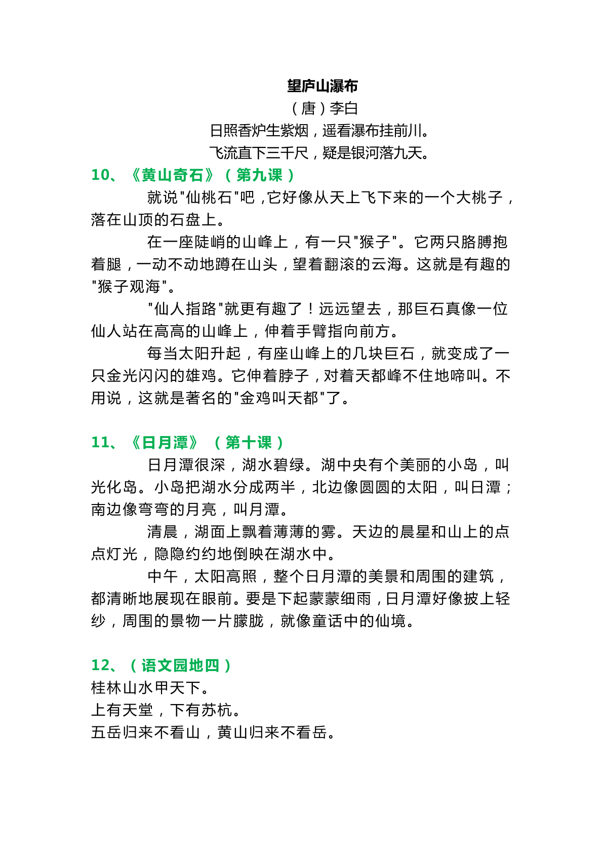 二（上）语文 必背课文内容、古诗、日积月累 第3页