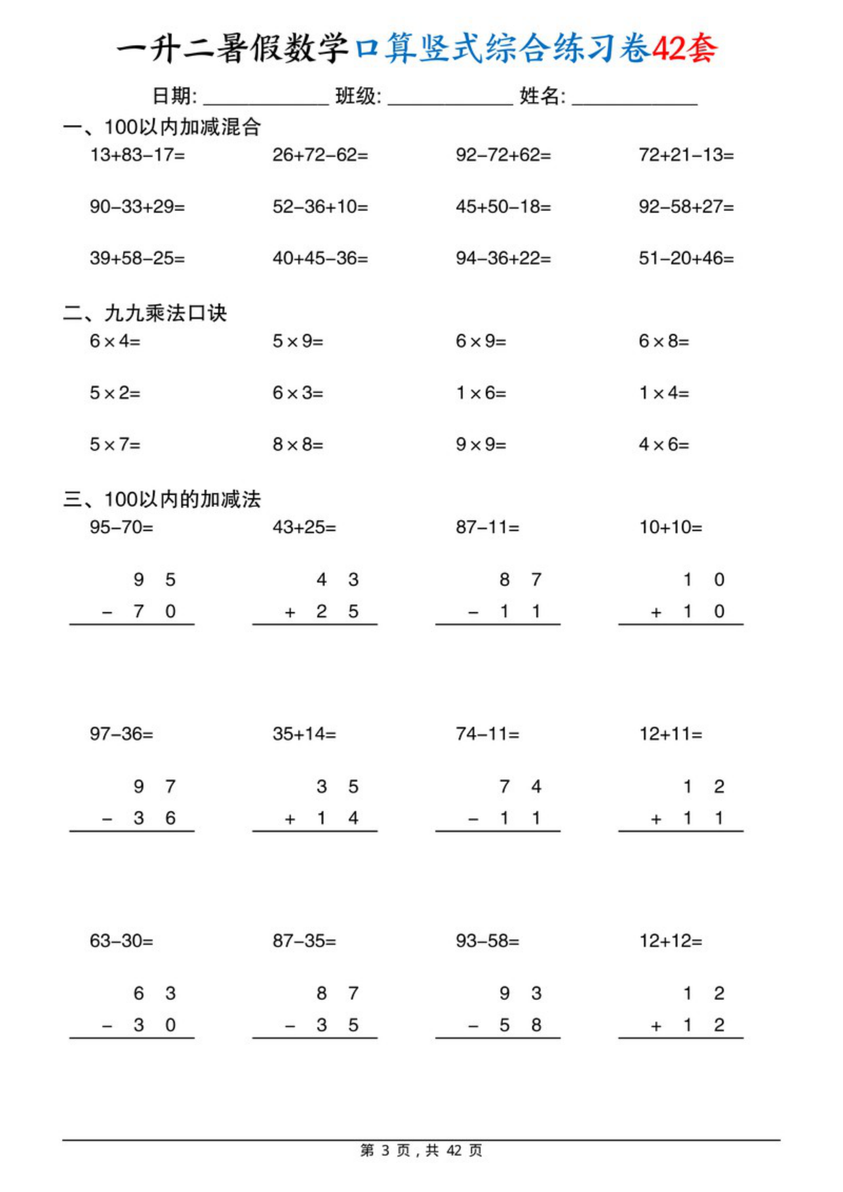 79968_一升二暑假数学口算竖式综合练习卷42套 第3页