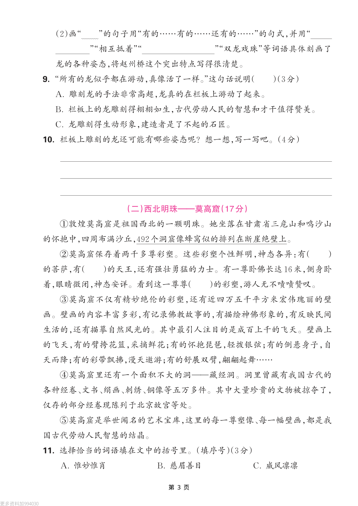 【25三下语文第三单元情景测评卷（含答案5页） 第3页