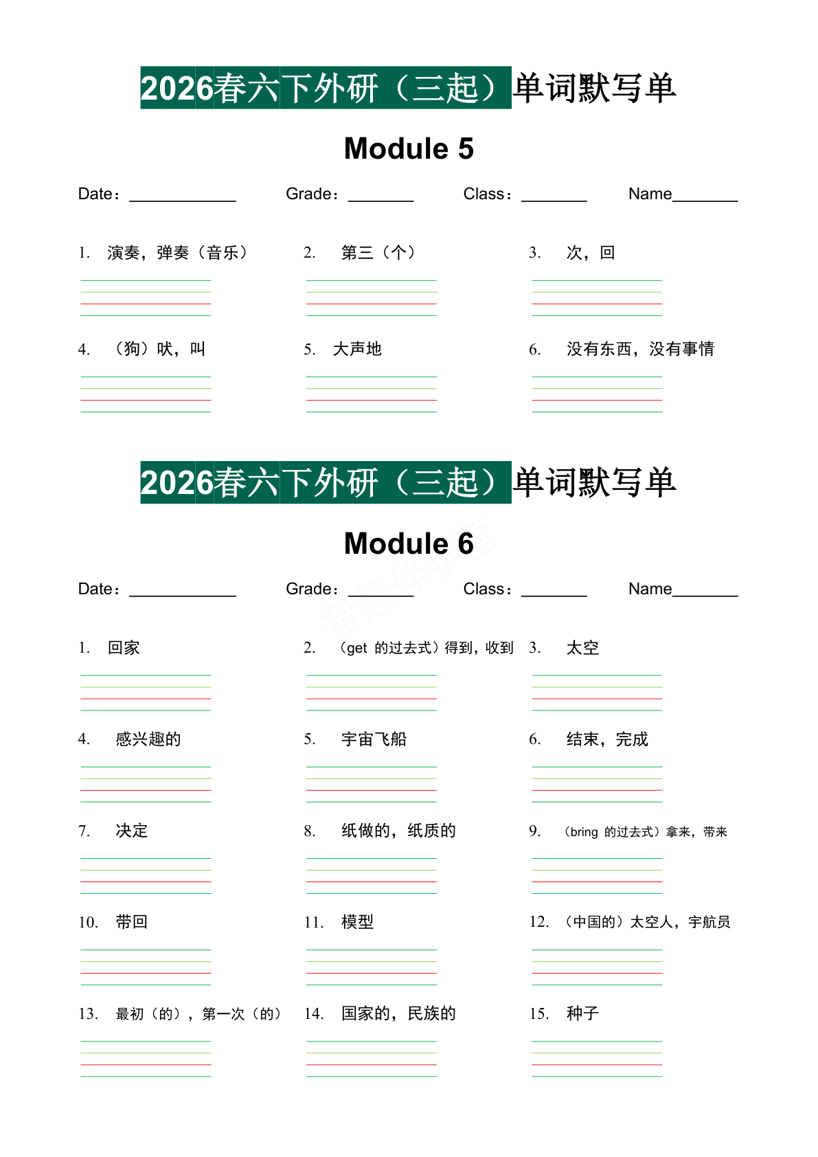 单词默写单外研版三起_六年级下学期_英语 第3页