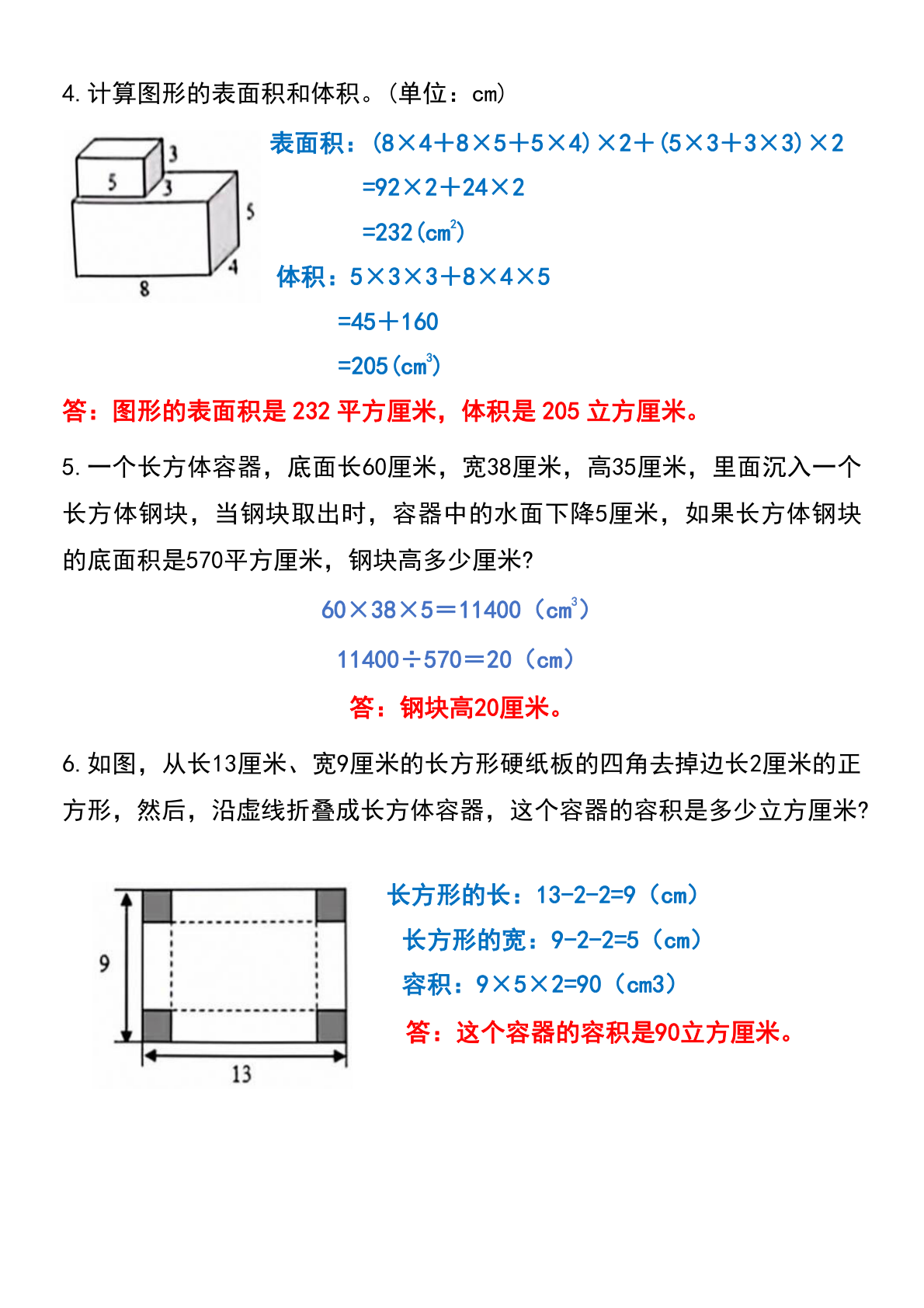五下必考【长方形和正方形的表面积】专项练习 第2页