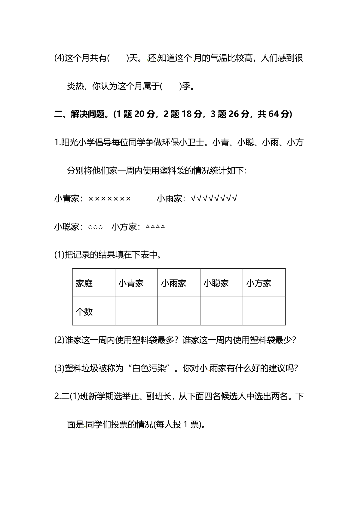 二（下)人教版数学第一单元质量检测卷.3 第2页