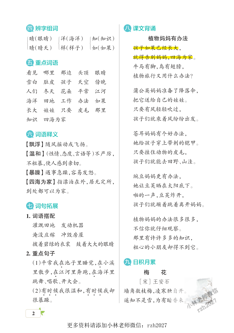 二上（核心考点梳理） 第2页