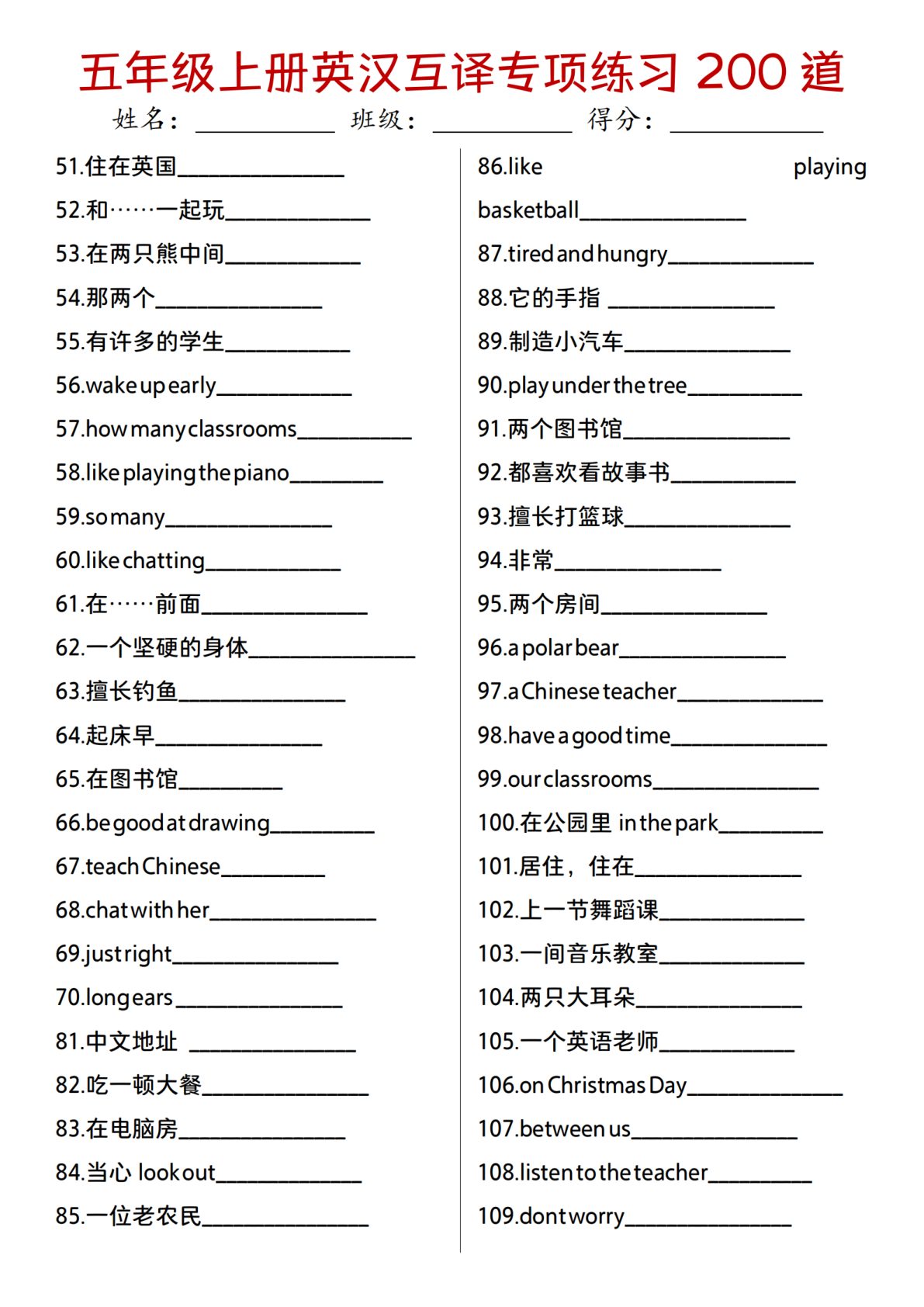 33_❤【英语】【译林版】五年级上册英汉互译专项练习200道 第2页