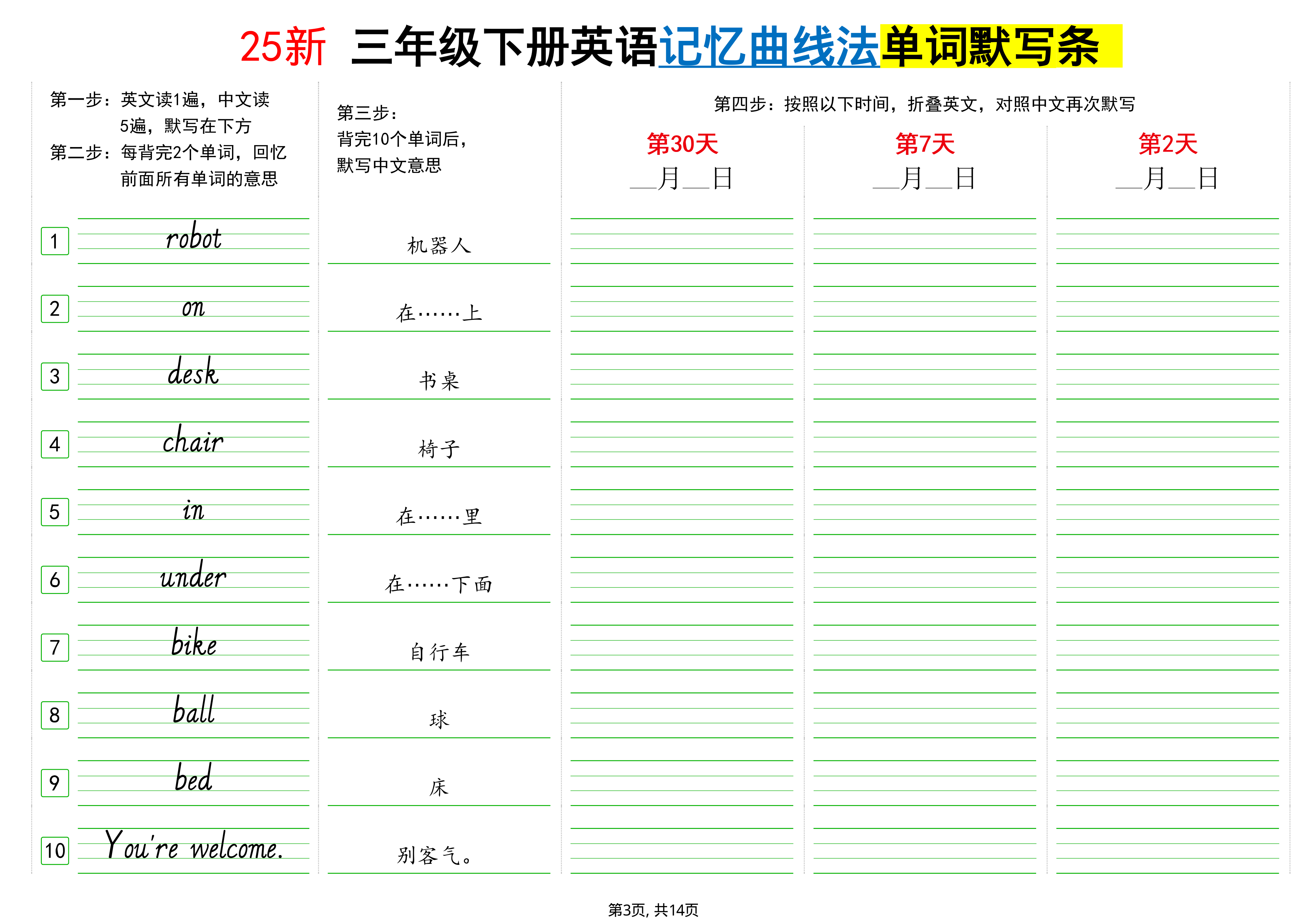 三下英语记忆曲线法单词默写条 第3页