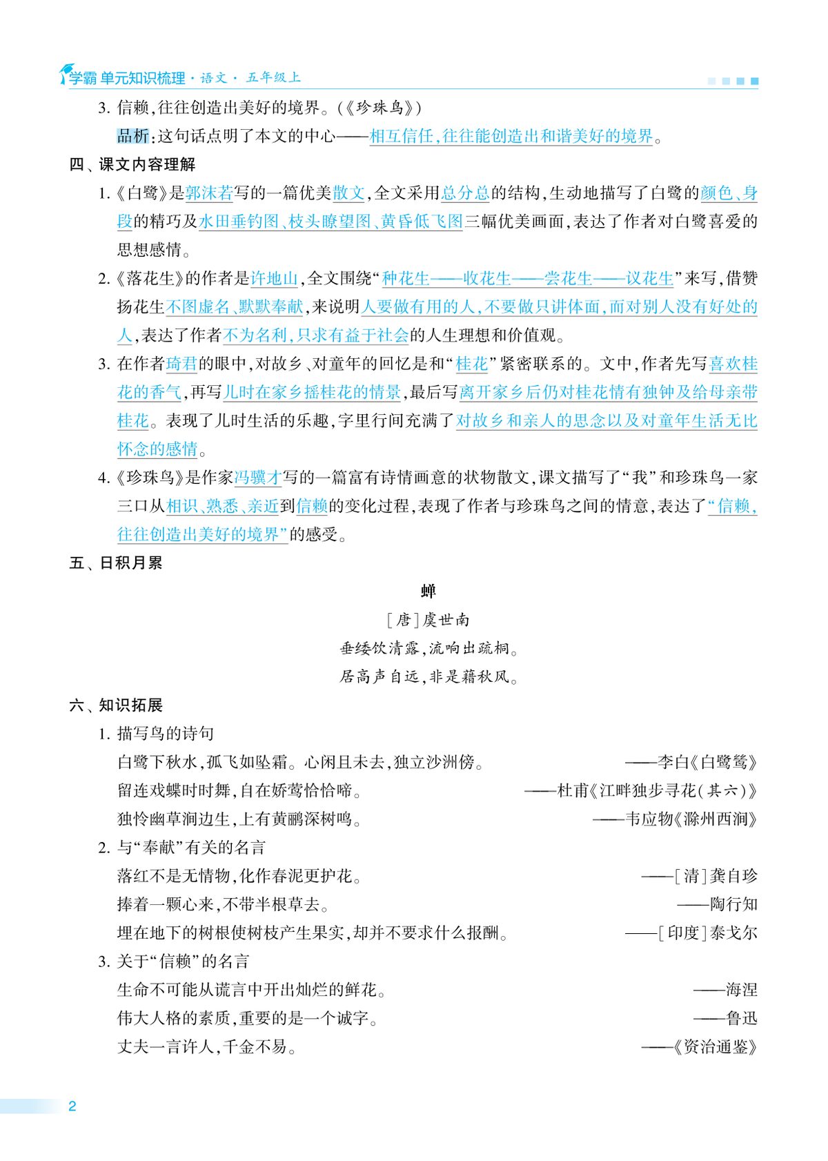 48696_5上期中知识点梳理+测试卷 第2页
