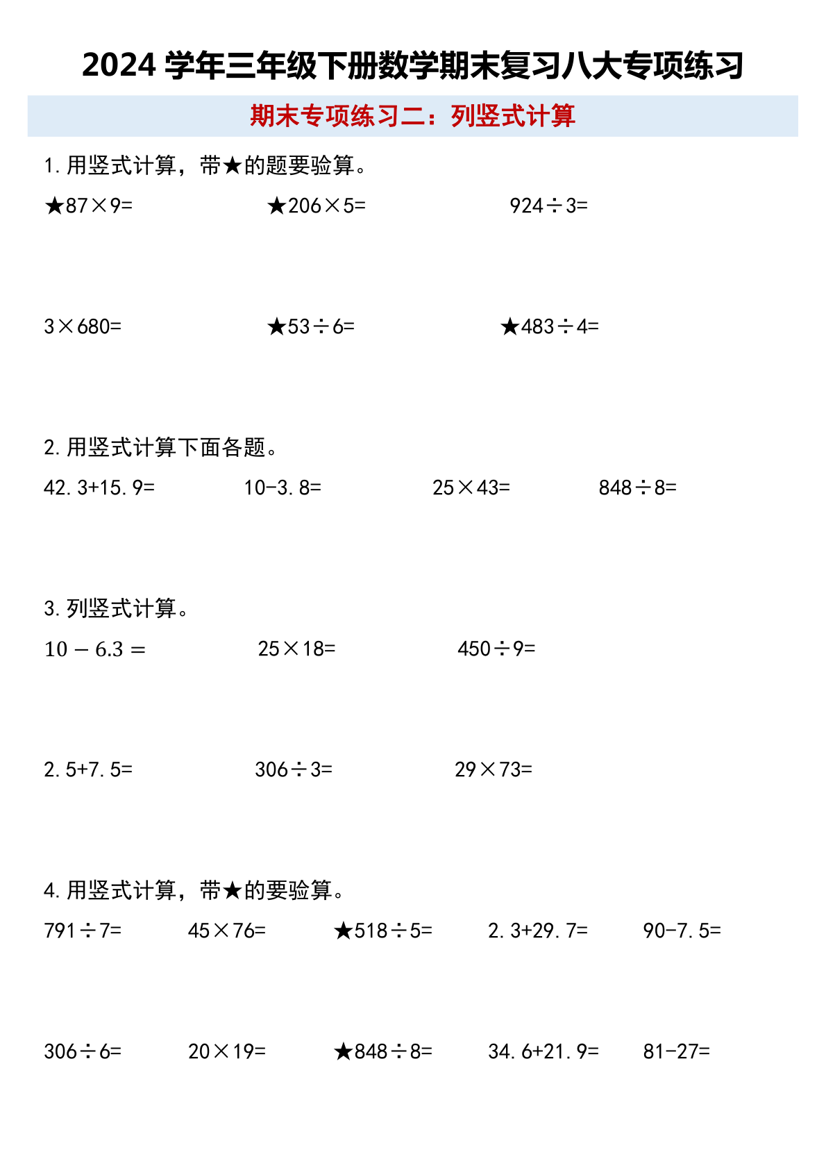 三（下）数学期末复习八大专项练习 第2页