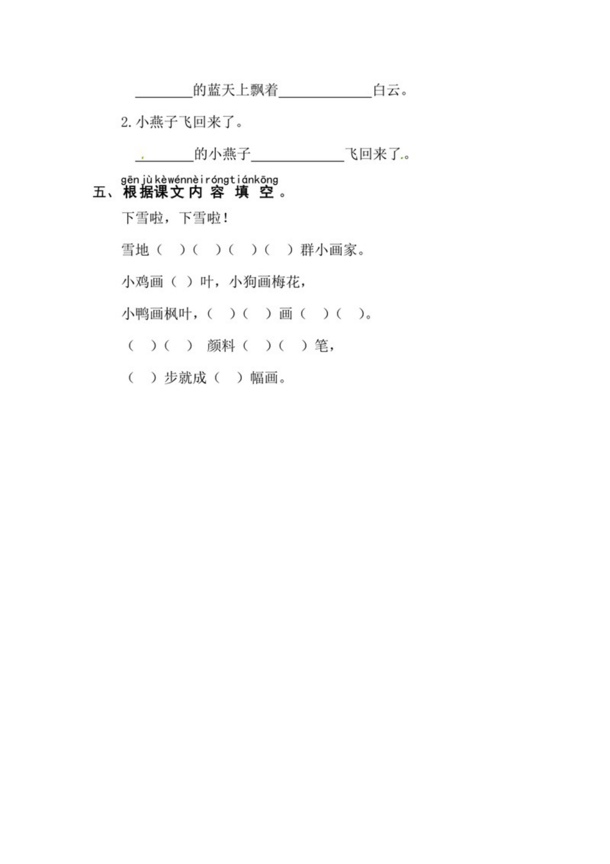 62998_一年级上册语文第五单元 阅读3.雪地里的小画家-同步练习（含答案） 第2页