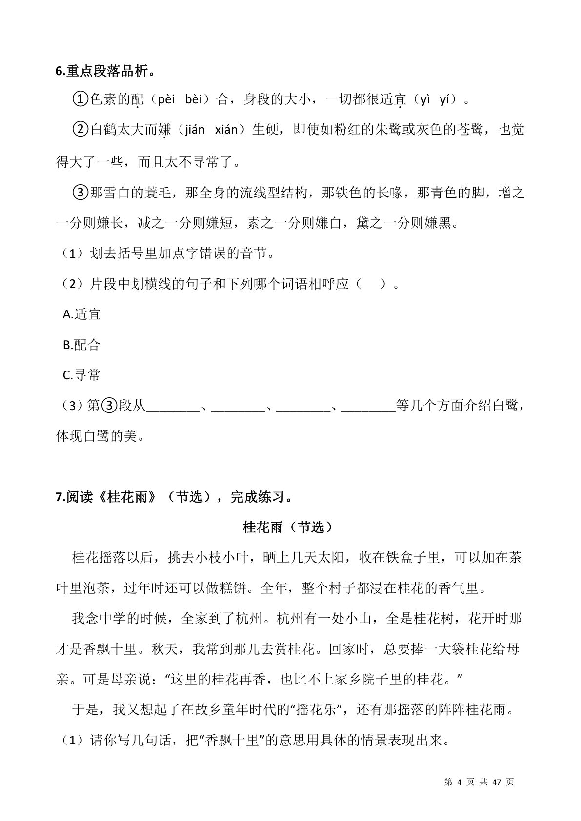 51563_五（上）阅读专项训练习题50道 第4页