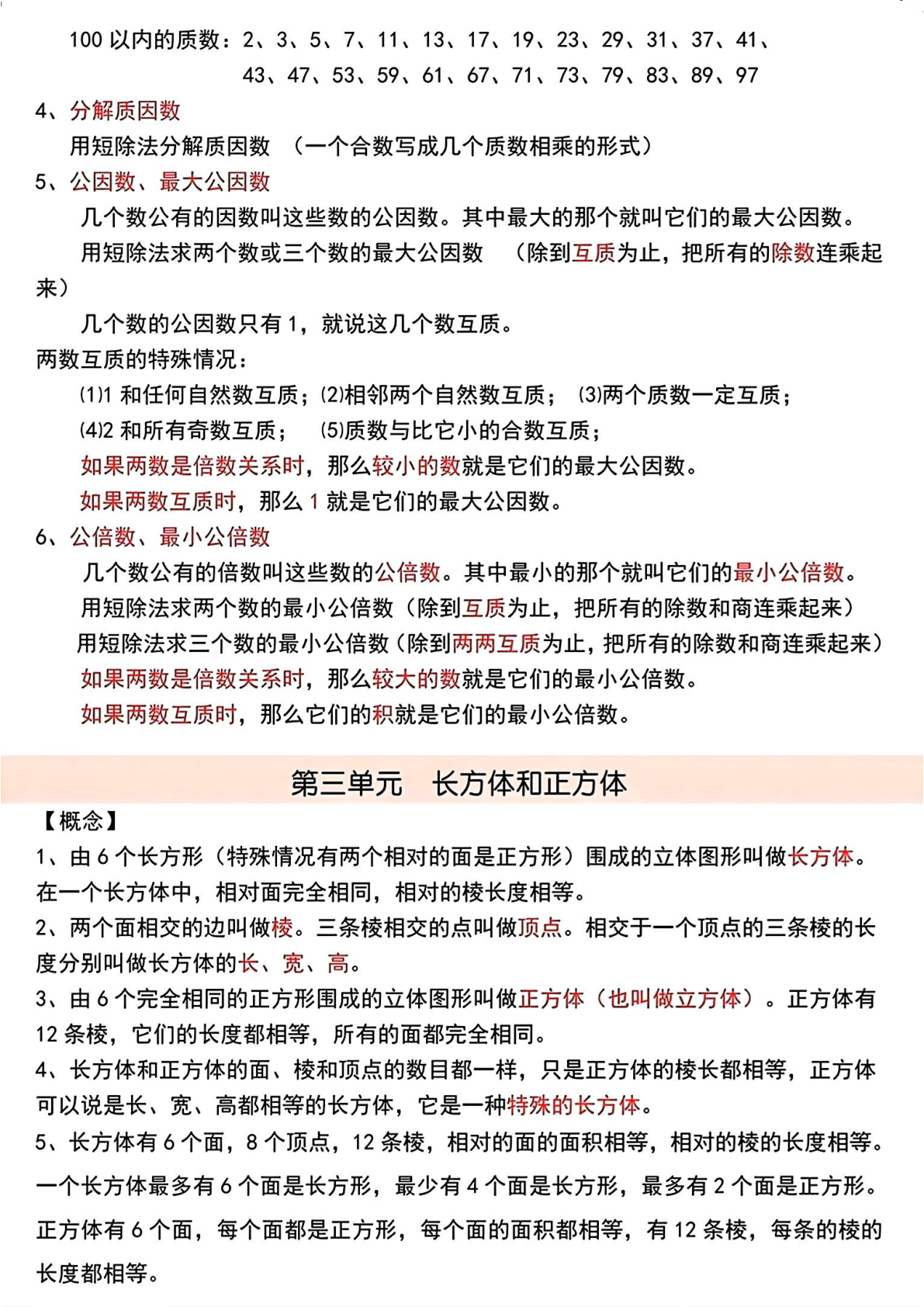 五年级下册数学重点知识点梳理（开学必背） 第2页