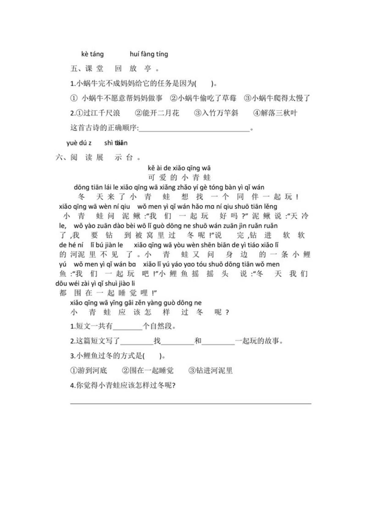 63068_一年级上册语文第八单元提升练习（含答案） 第2页