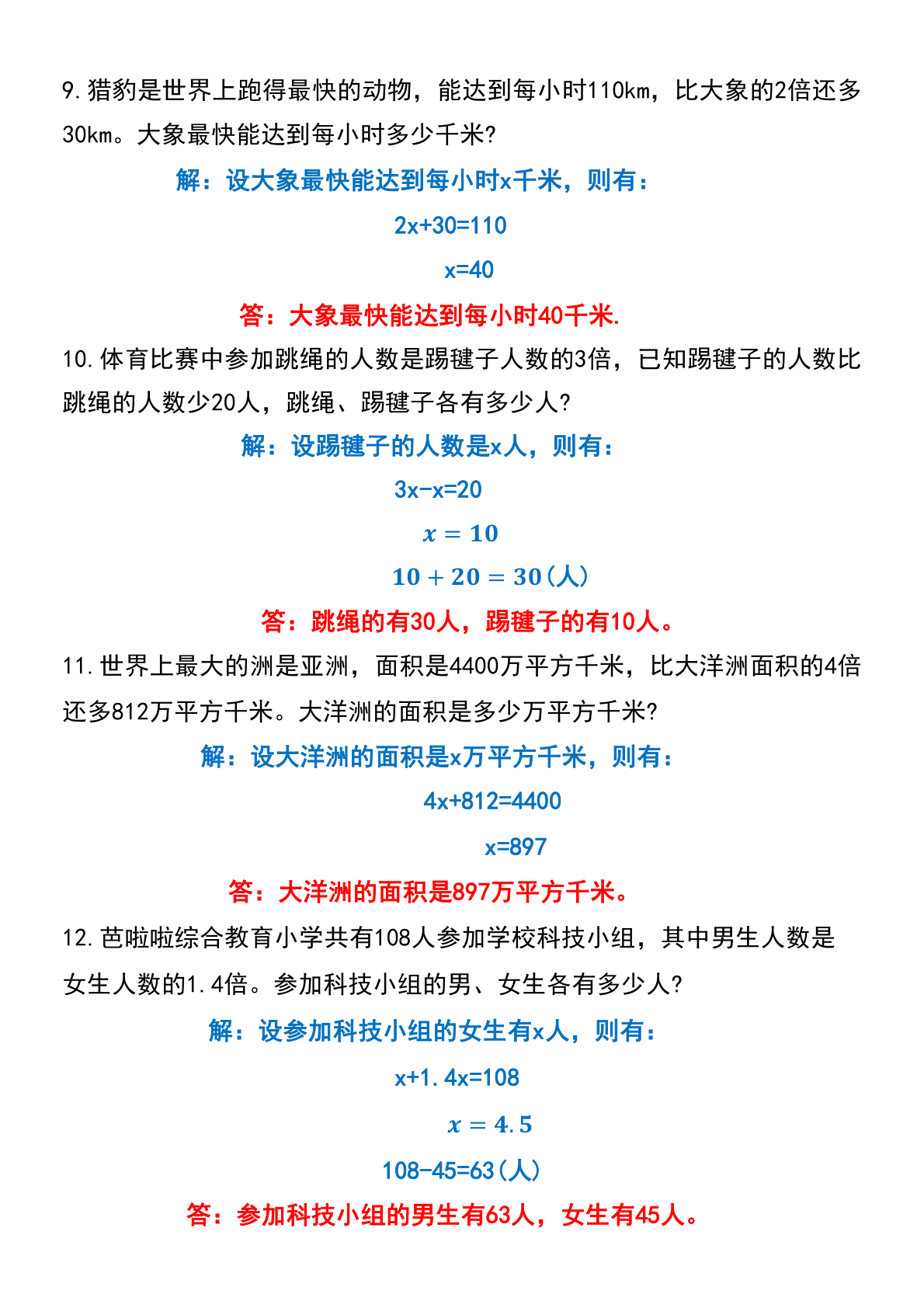 五年级下册数学开学特训列方程解应用题 第3页