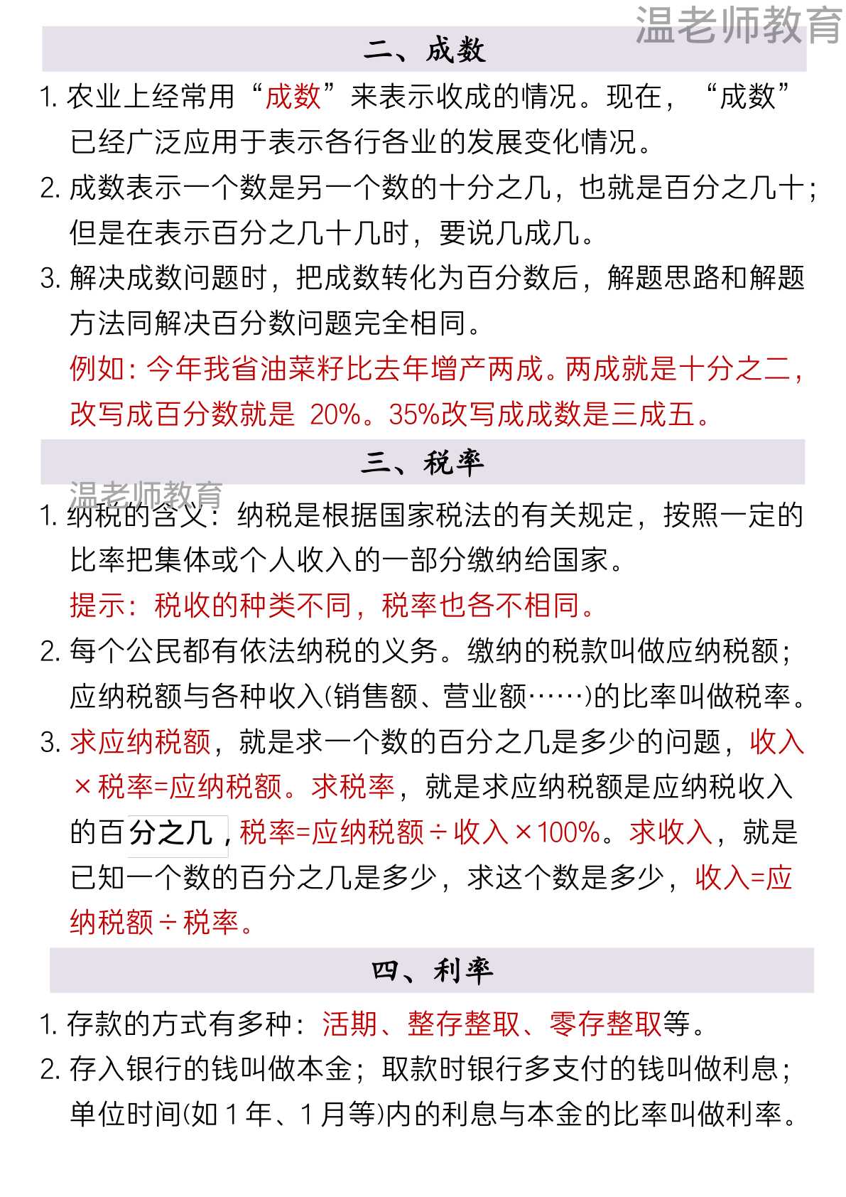 全册单元重点知识梳理人_六年级下学期_数学 第3页