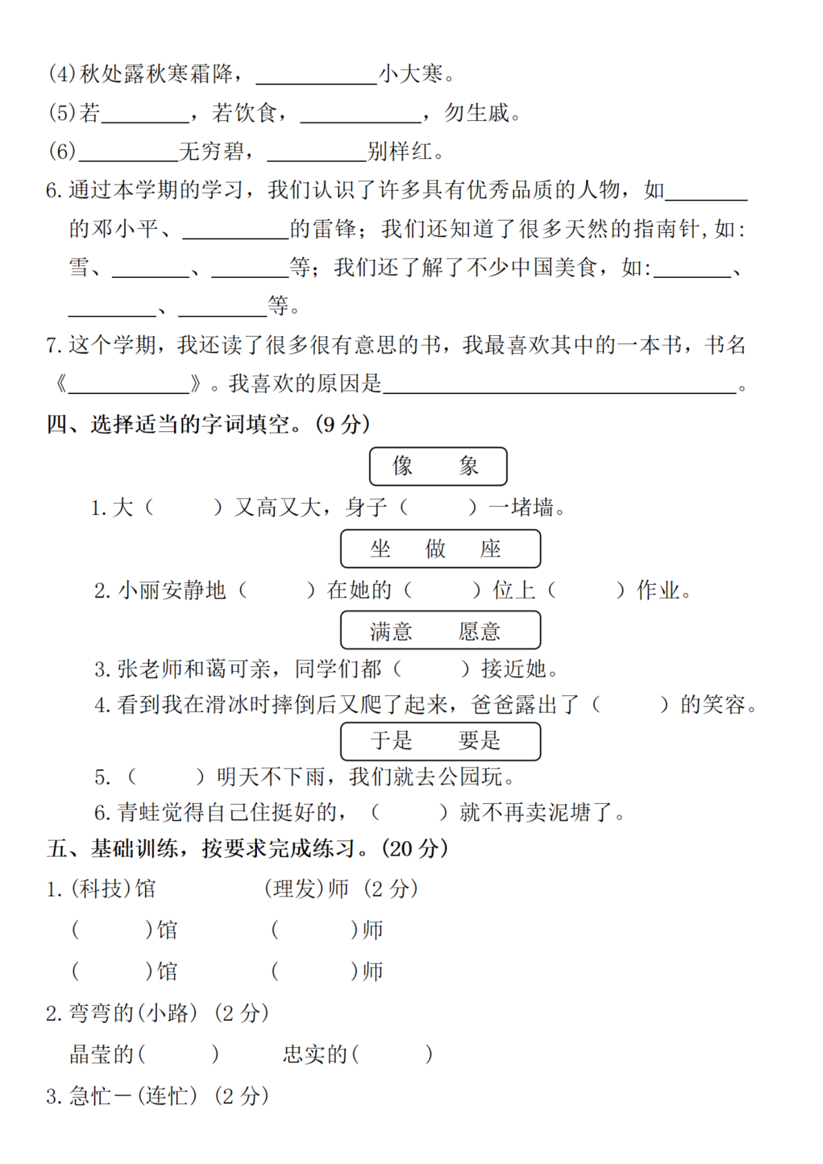 2025学年二年级下册语文期末测试卷--两个-m(1) 第2页
