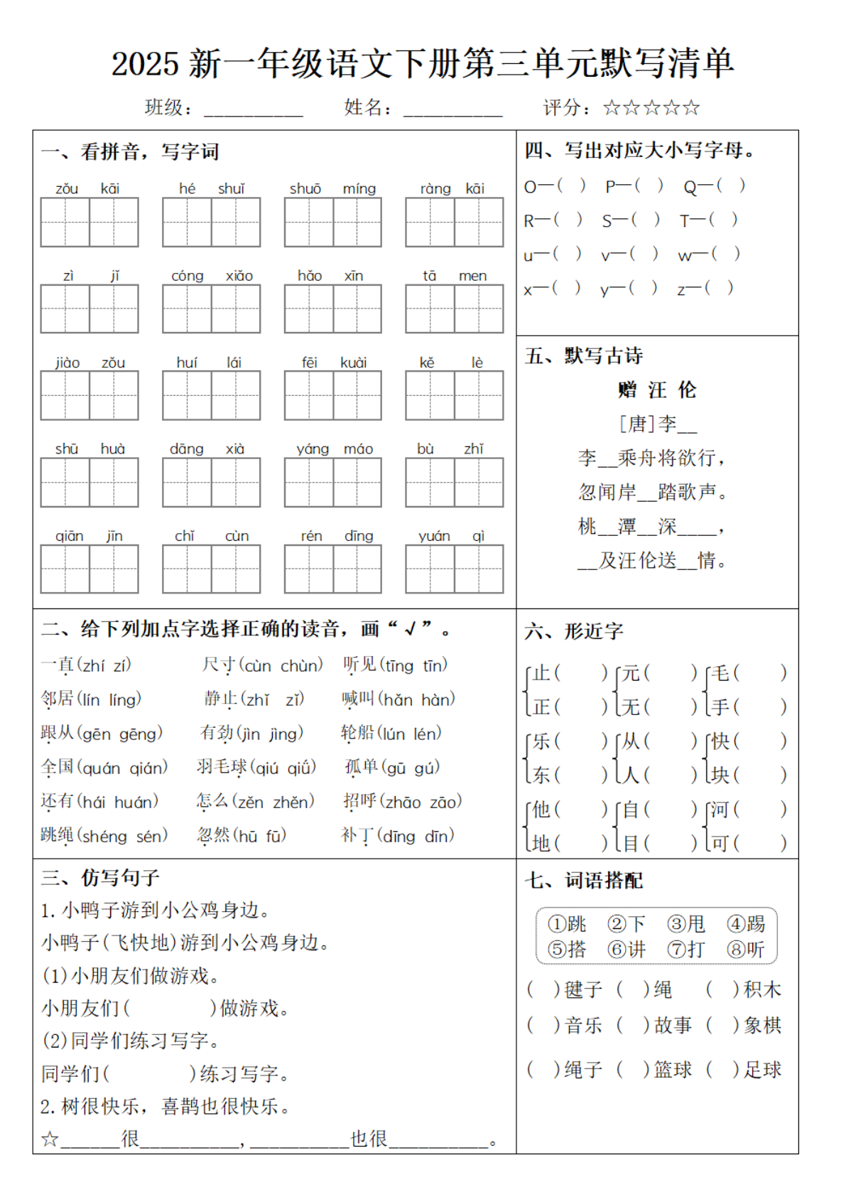 2025新一下语文1-8单元默写清单 第3页