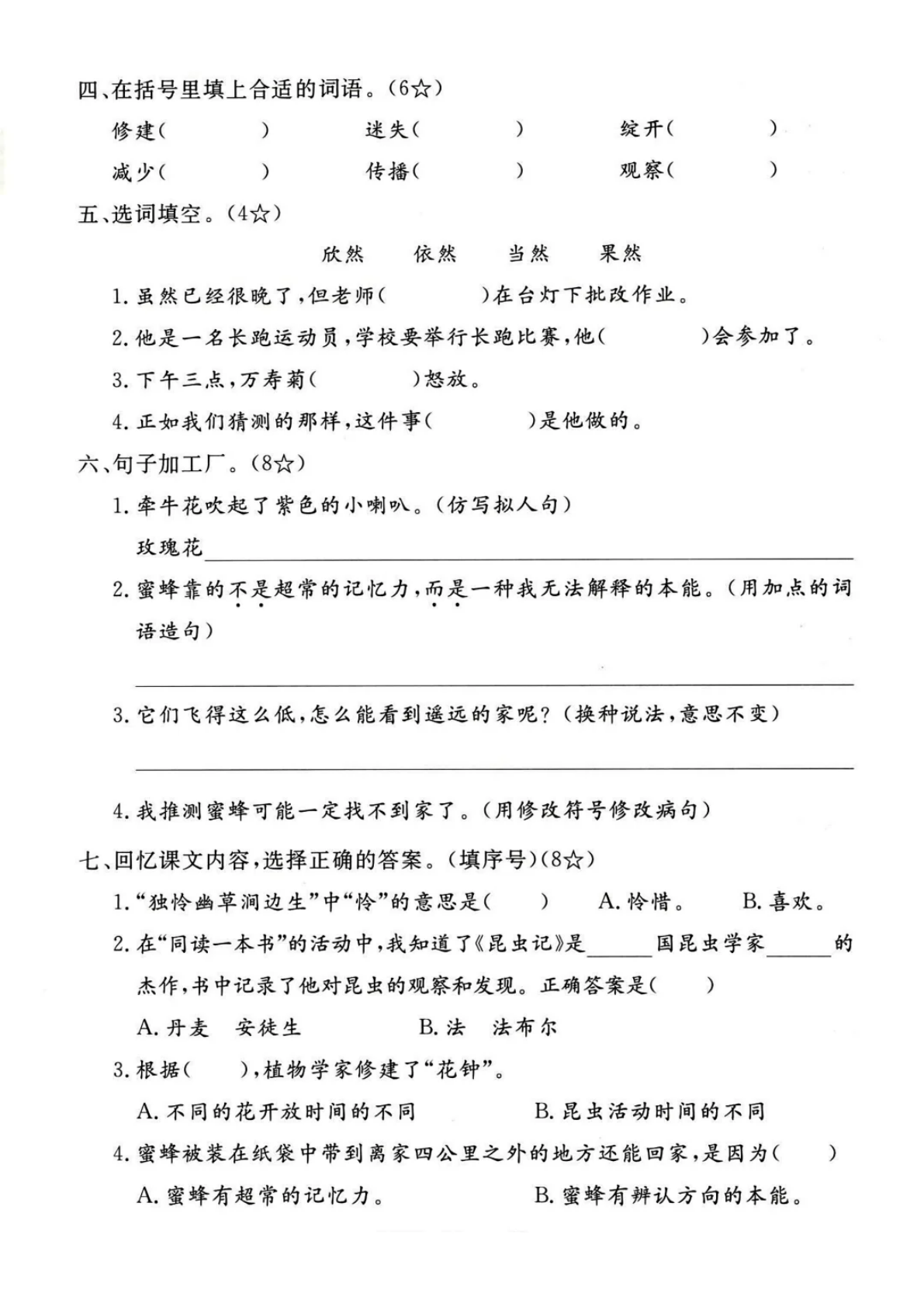 2025学年三下语文第四单元测试卷 第2页