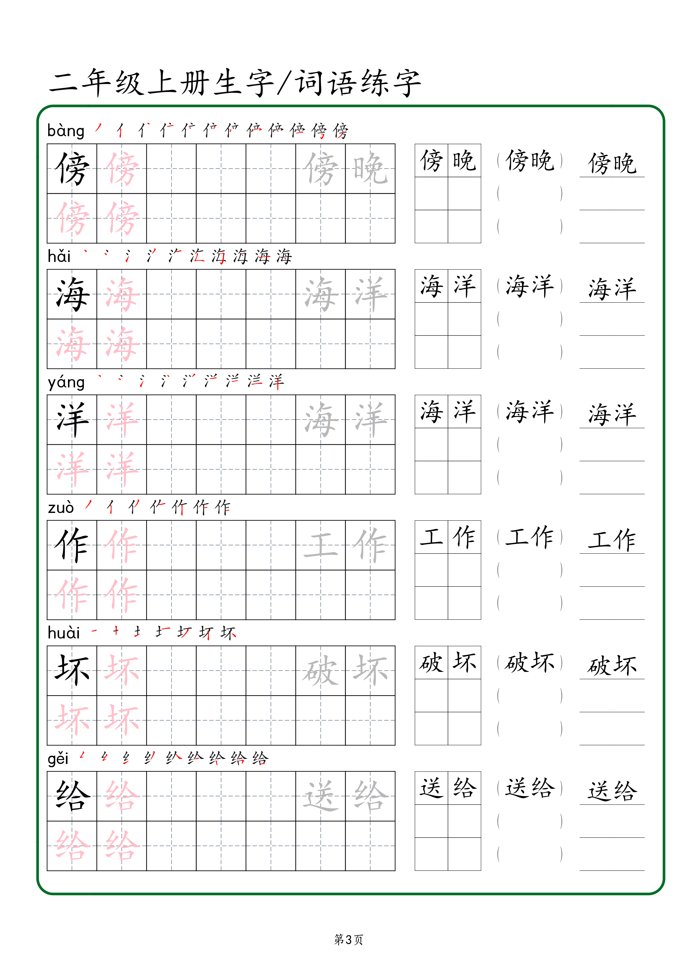 6、二年级上册生字词语练习 42页 第3页