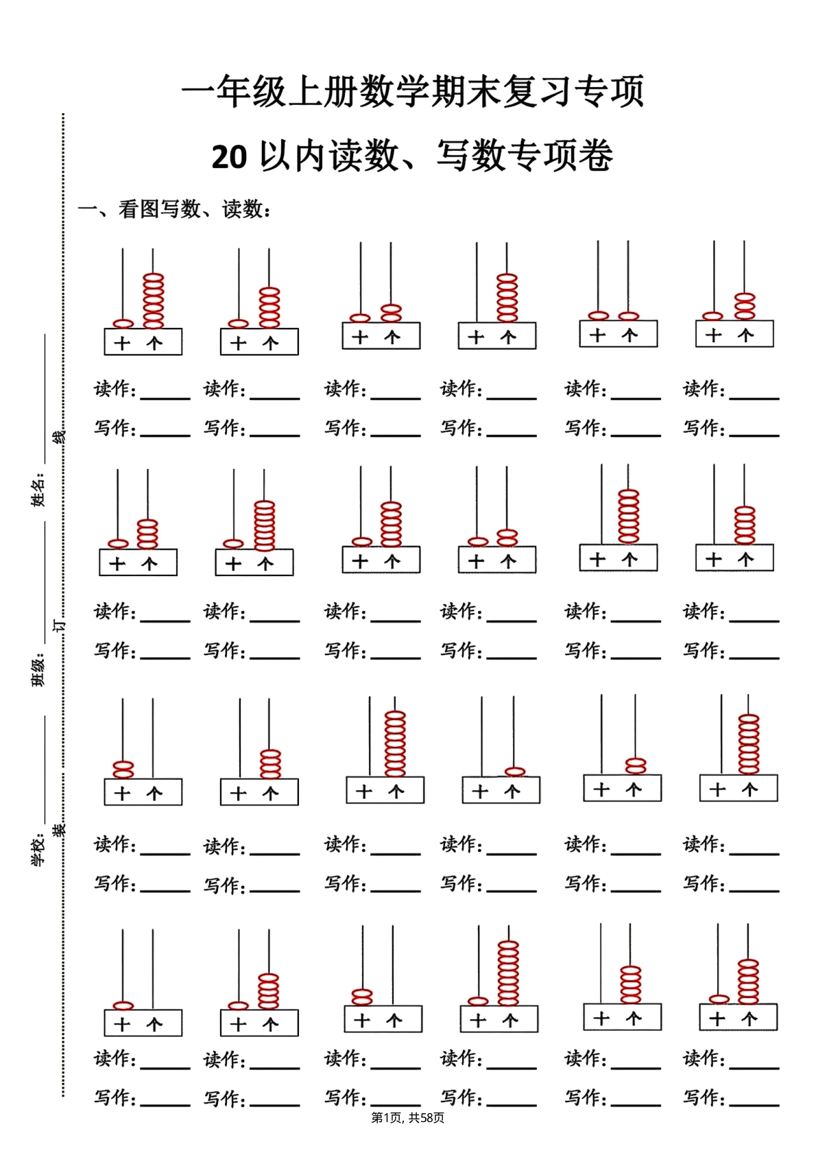 一年级上册数学九大专项练习（通用版） 第2页