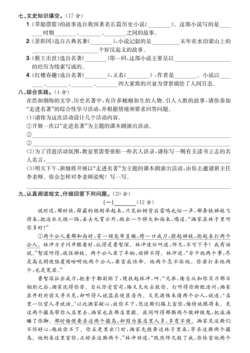 3.12语文第二单元综合检测密卷 第2页