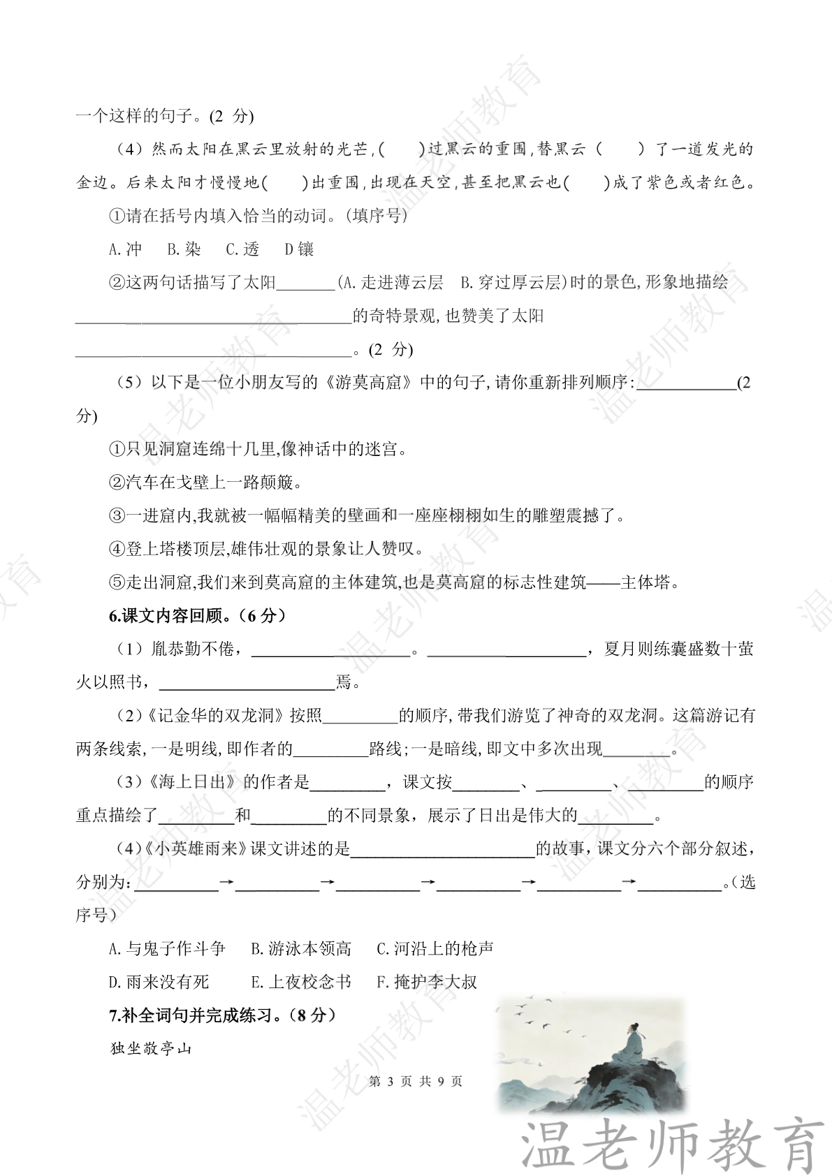 第三次月考_四年级下学期_语文 第3页