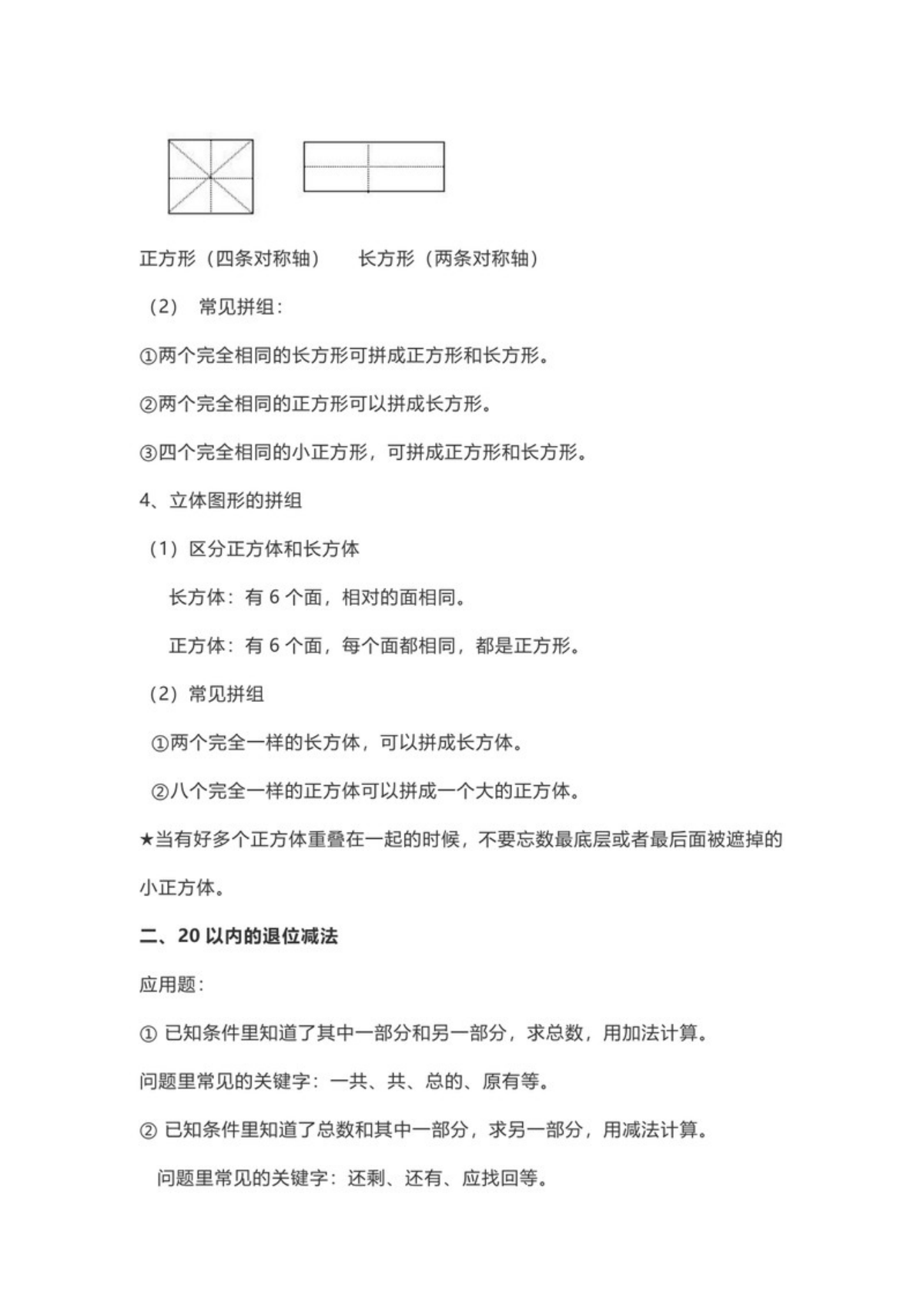 13259_人教版一年级数学下册知识要点预习 第2页