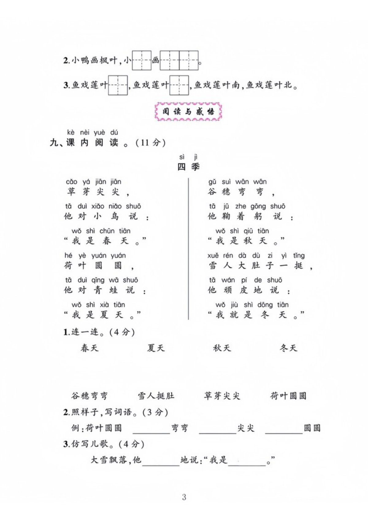 64758_一年级语文上册第五单元测试卷 第3页