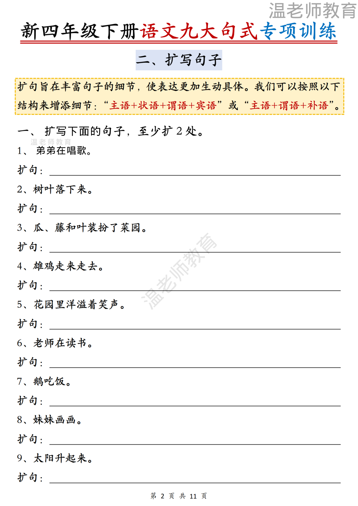 期末句式专项练习_四年级下学期_语文 第3页