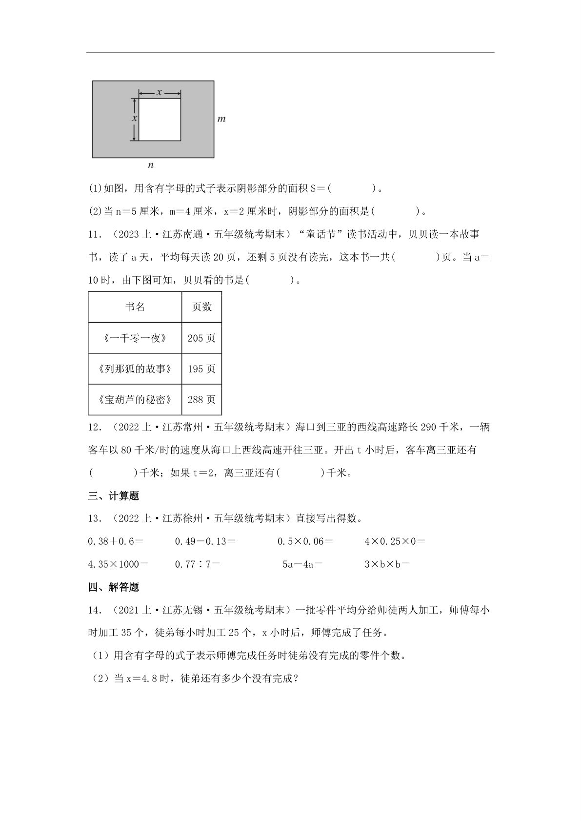62294_专题6 用字母表示数（数与代数）-五年级上册数学专项提升（苏教版） 第3页