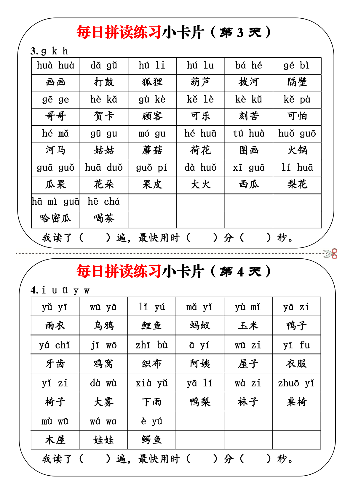 16、每日拼读练习小卡片19天10页 第2页