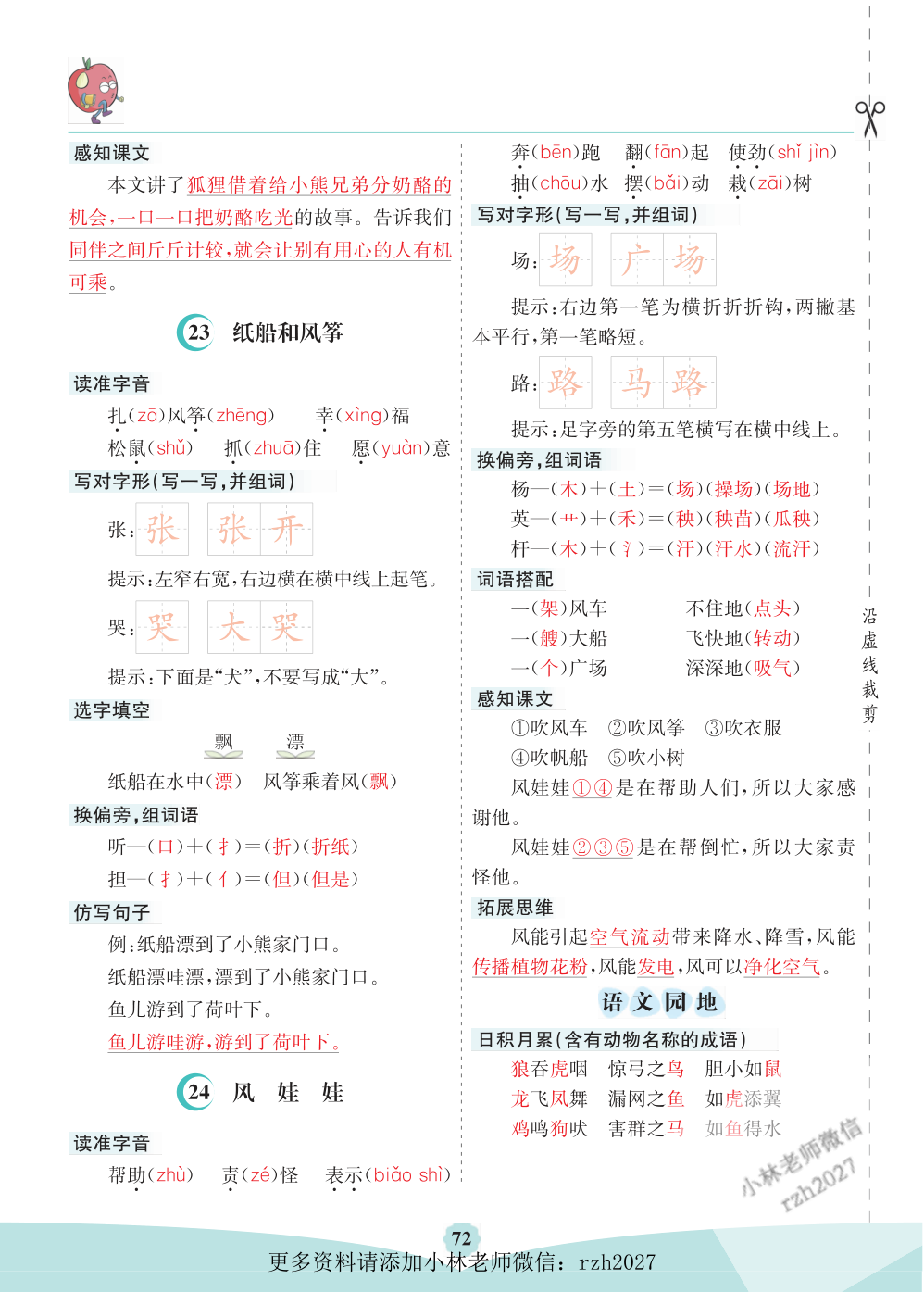 二（上）语文第八单元核心考点清单 第2页