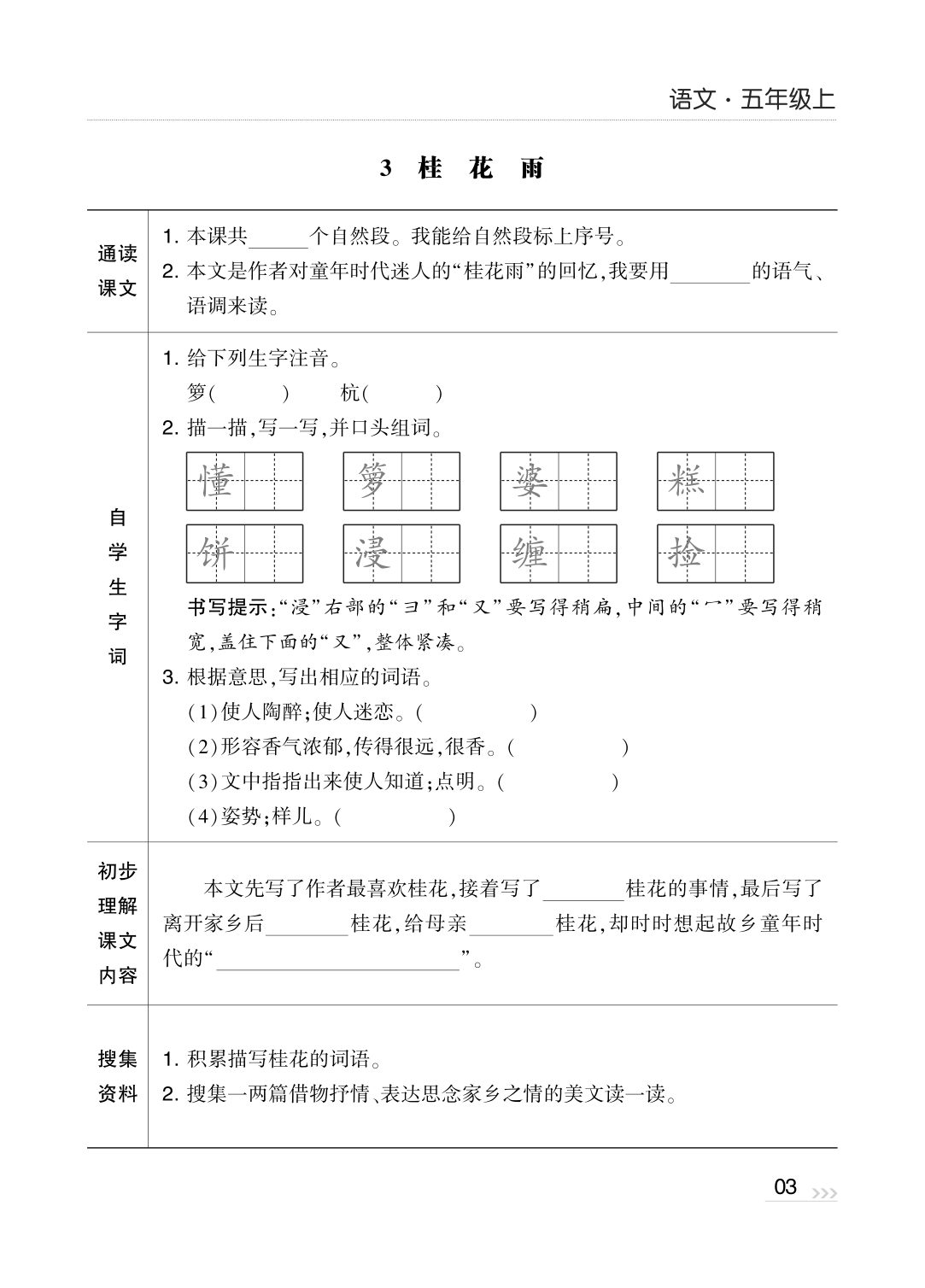 60543_预习清单语文5上 第3页