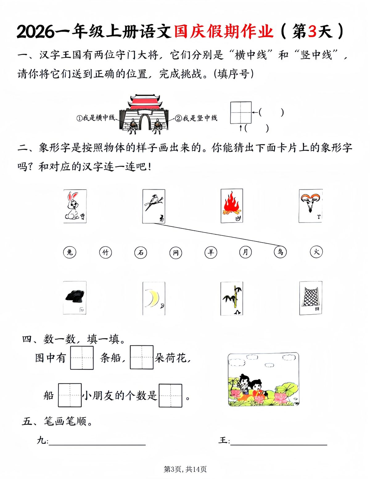 一上语文国庆作业 第3页