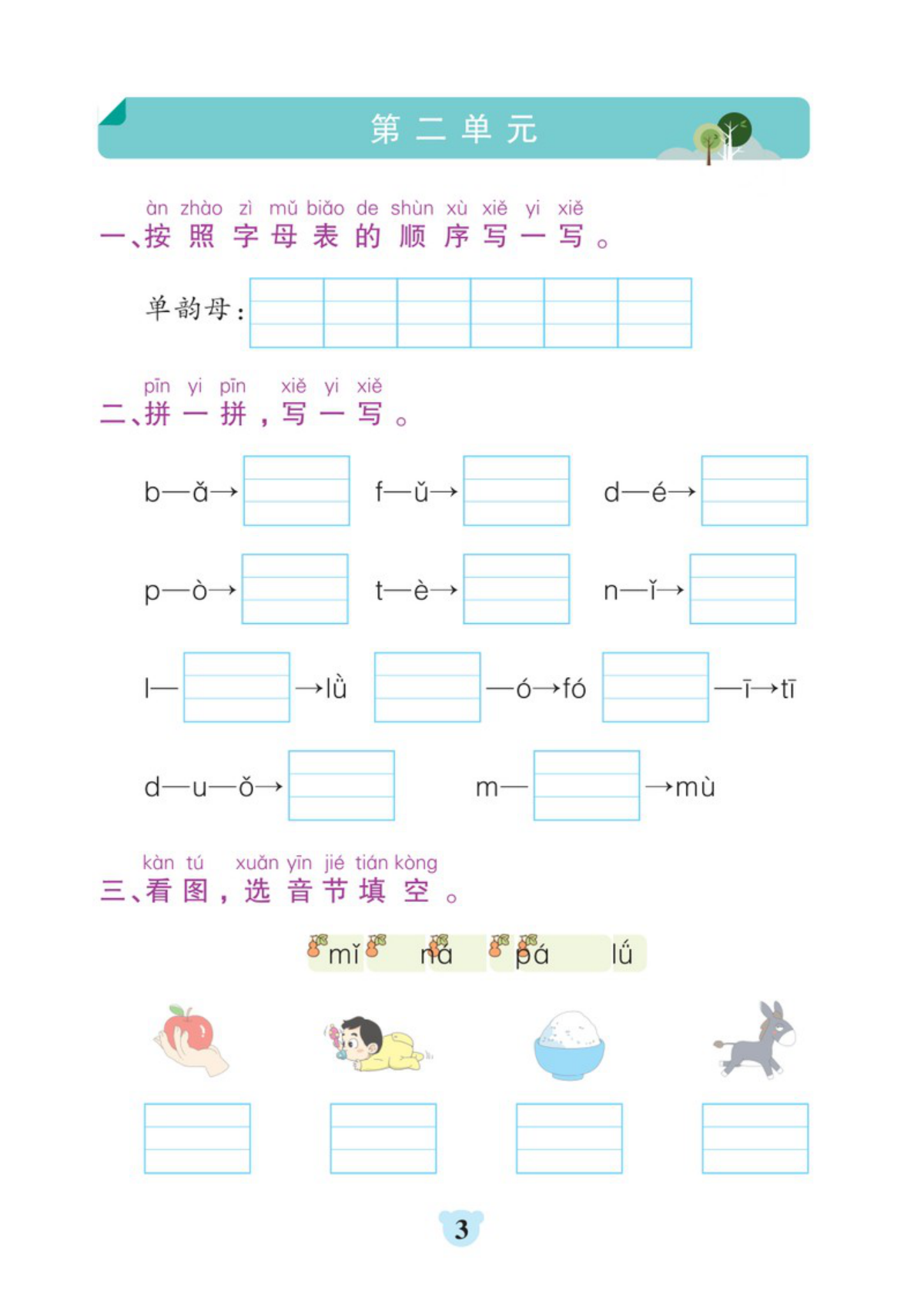64386_一年级上册语文默写通关训练 第3页