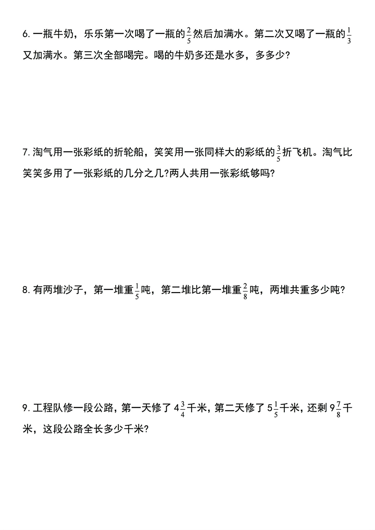 五年级下册数学分数加减混合运算专项练习 第3页