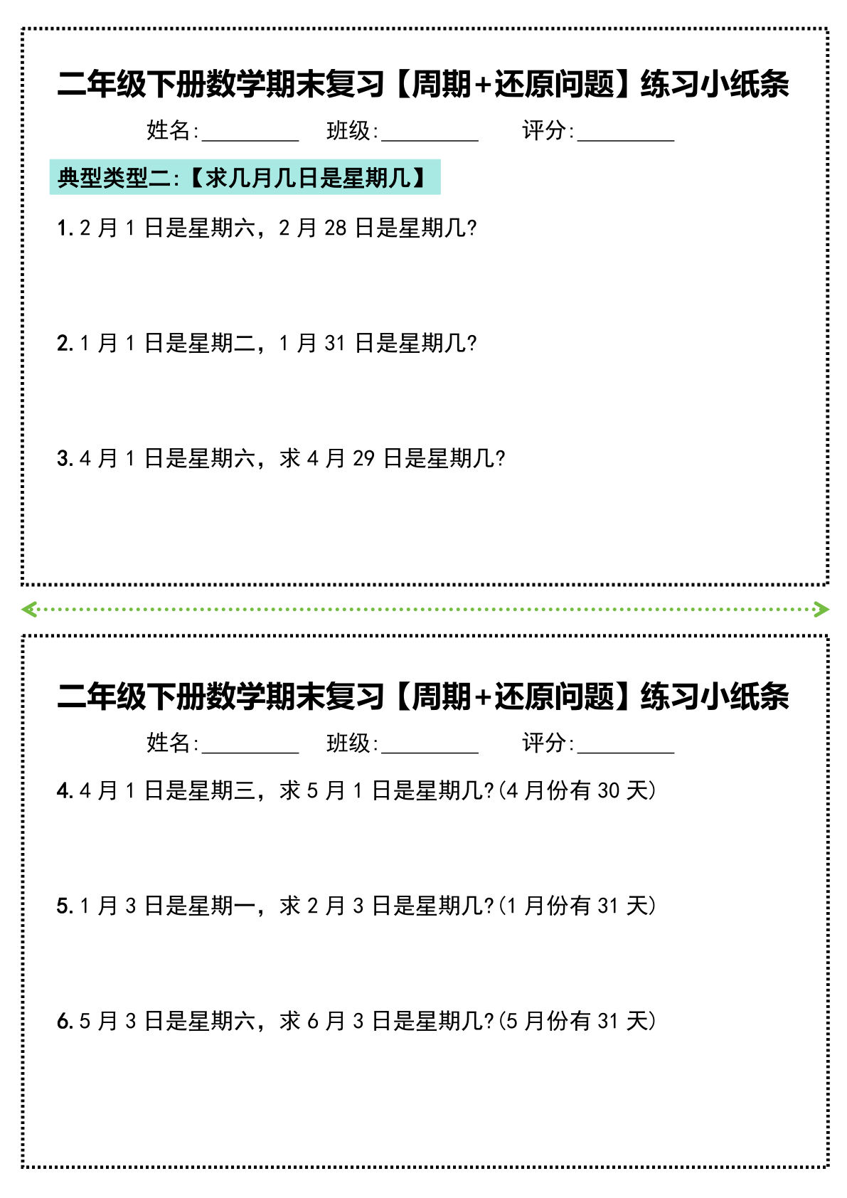 二年级下册数学期末复习必练【周期+还原问题】小纸条(附带答案) 第3页