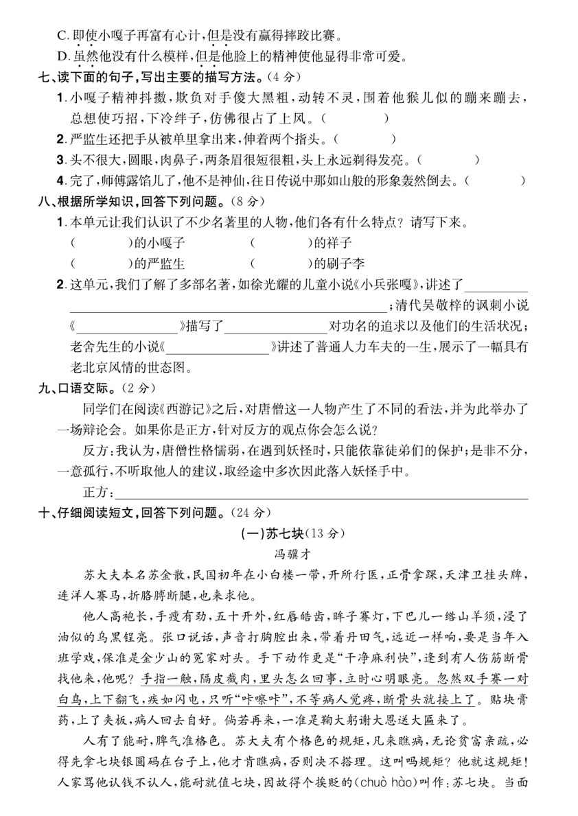 5.6语文第五单元检测 第2页