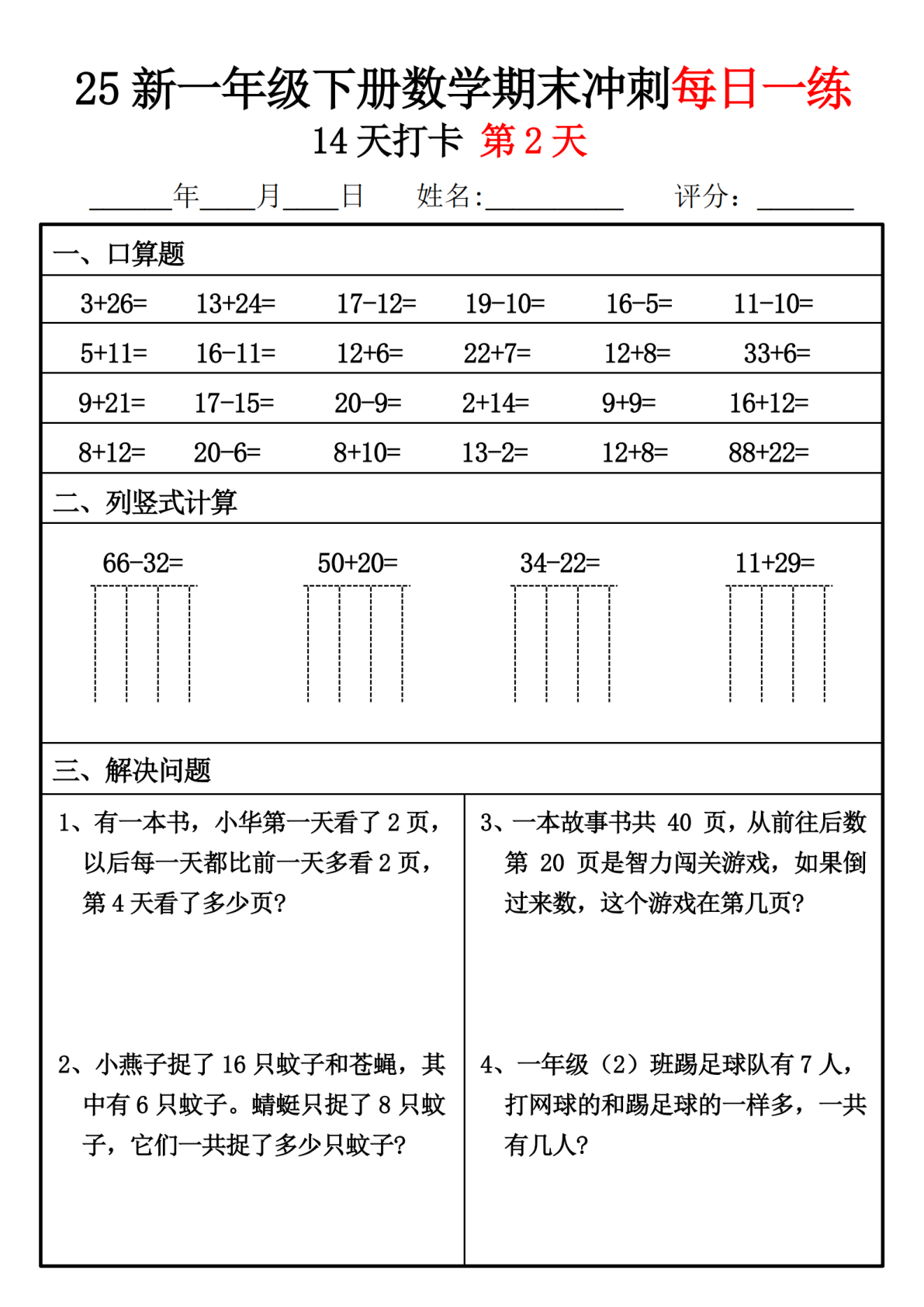 25新一年级下册数学期末冲刺每日一练 第2页