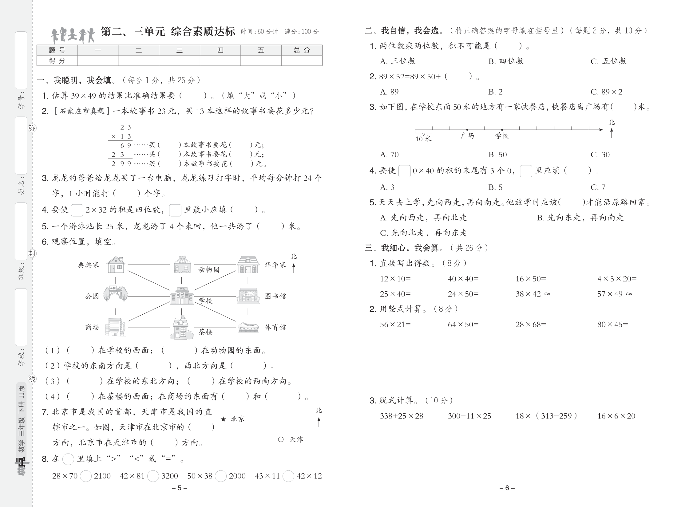 25春 典中点 三年级数学下（JJ版）测试卷 第3页
