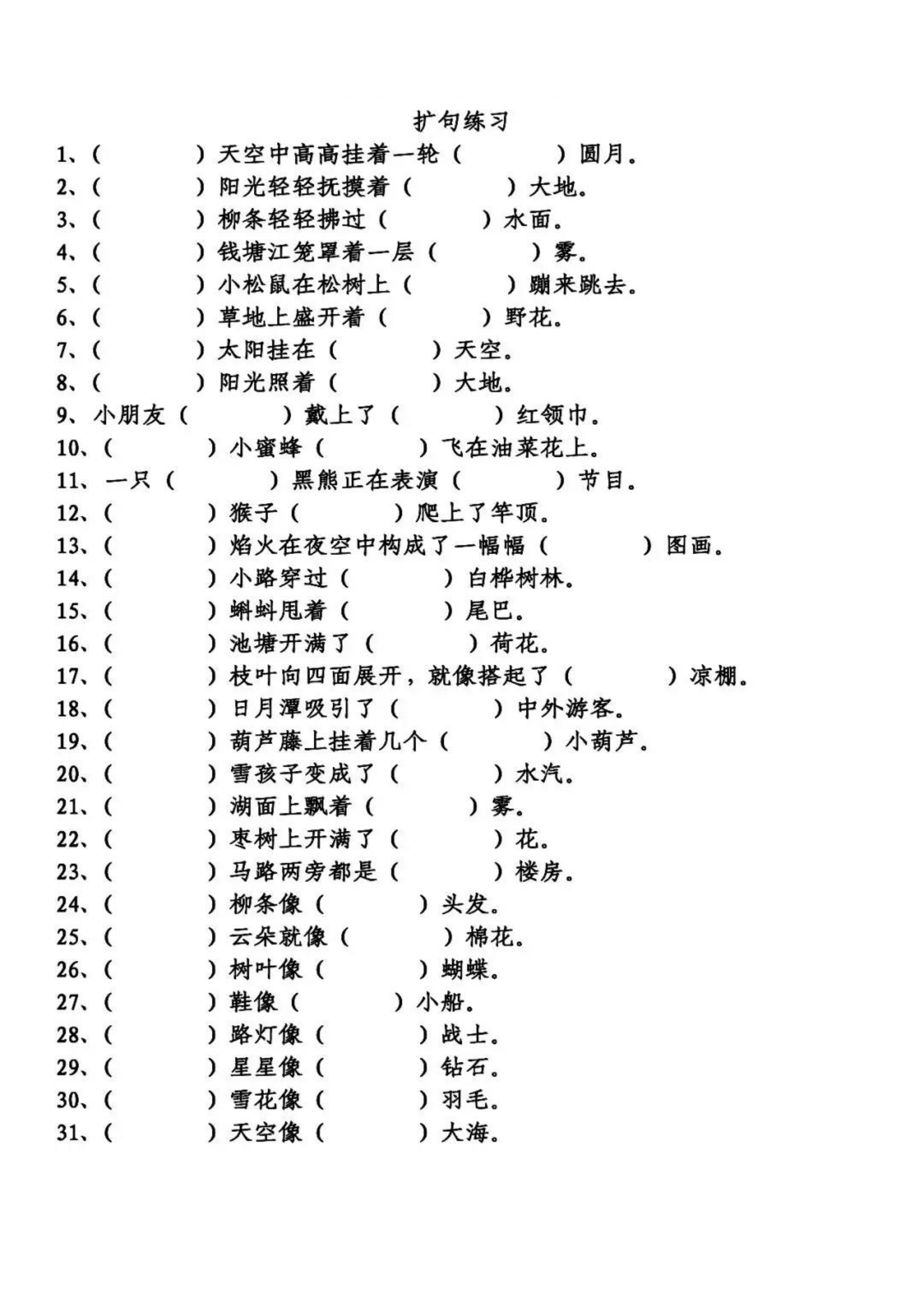的、地、得专项练习 第3页