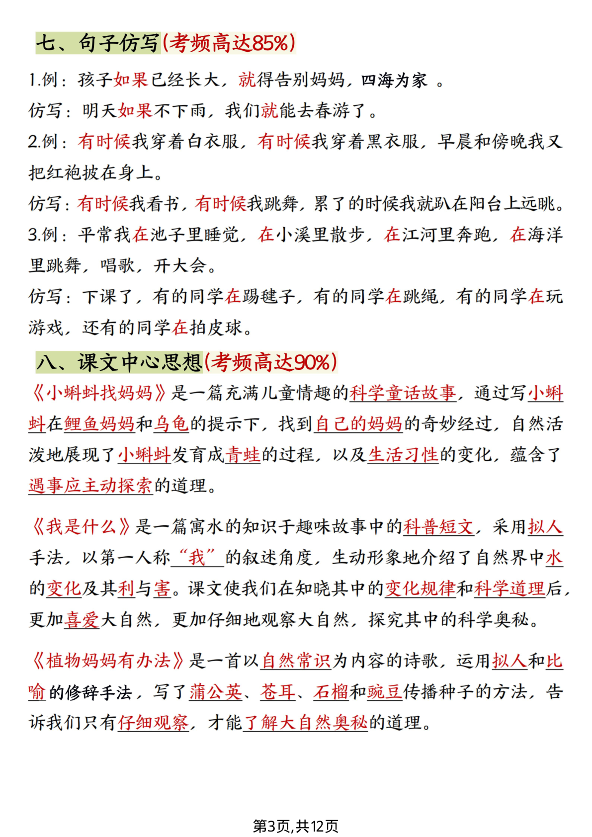 二上语文期中复习高频考点总结 第3页