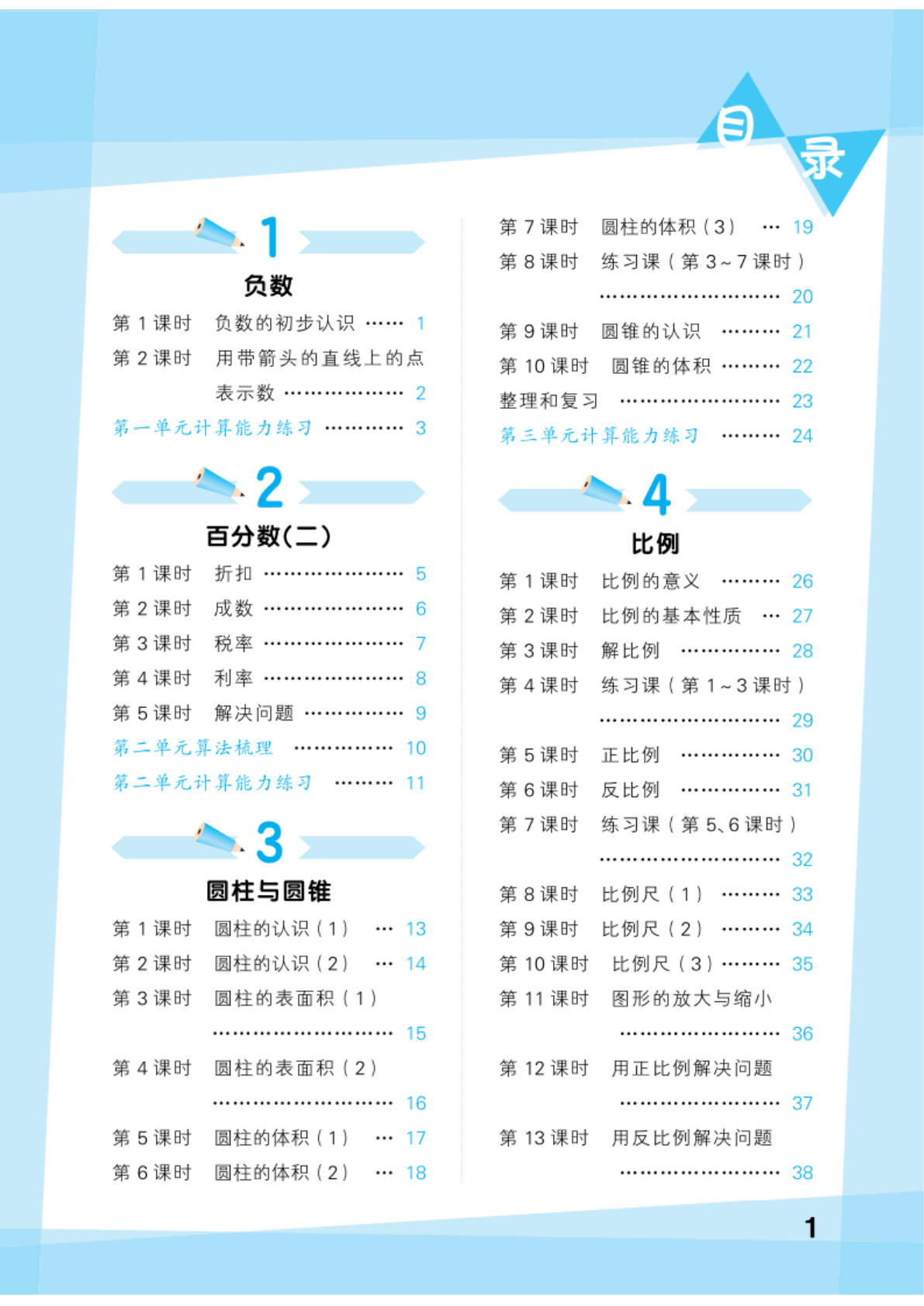 口算大通关人教数学26春_六年级下学期_数学 第3页