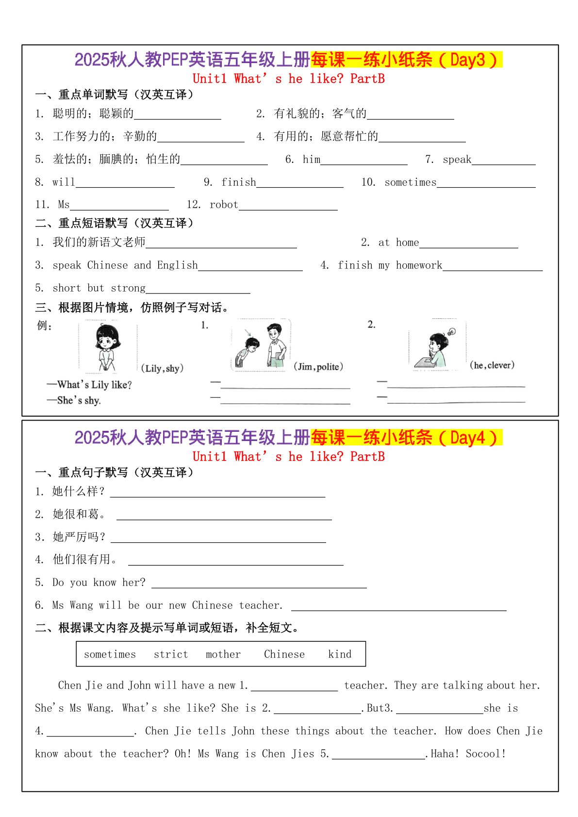 44_人教PEP英语五年级上册每课一练小纸条（24天） 第2页