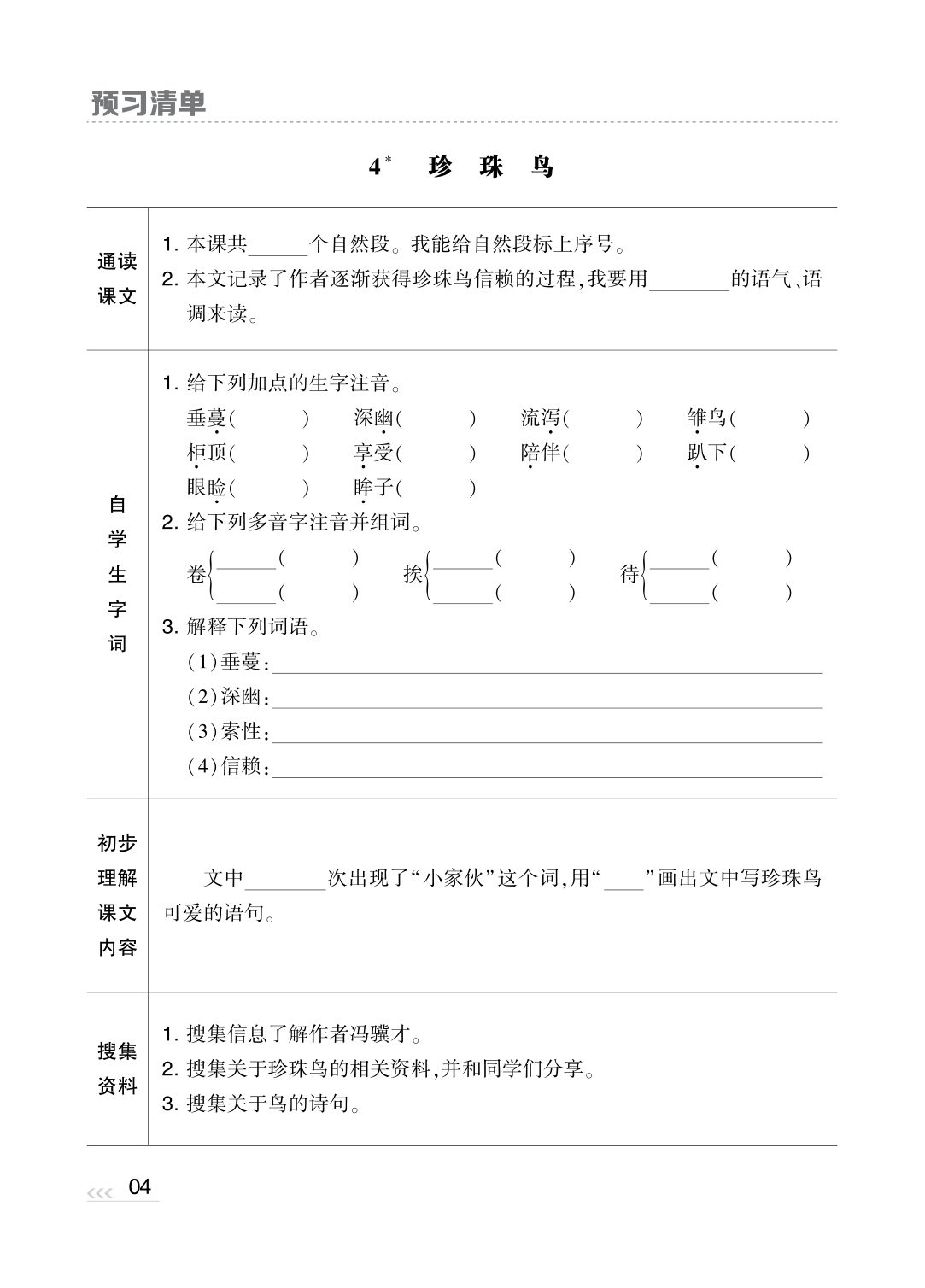 60543_预习清单语文5上 第4页