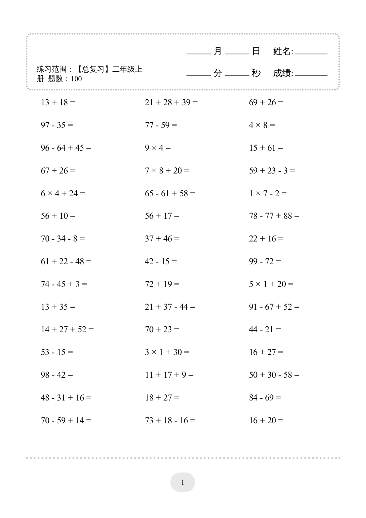 口算题 (【总复习】二年级上册) 2000题 第3页