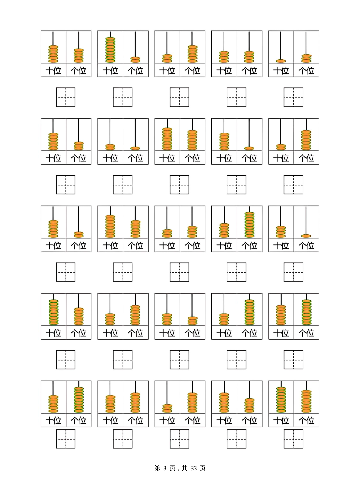 新一下数学100以内数的认识读数写数专项练习五套（33页） 第3页